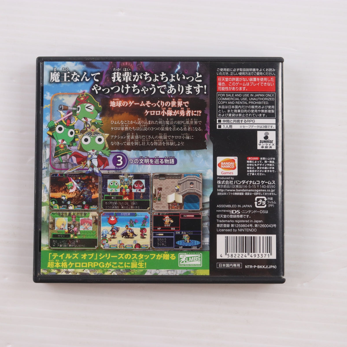 【中古即納】[NDS] ケロロRPG 騎士と武者と伝説の海賊 バンダイナムコゲームス(20100304)