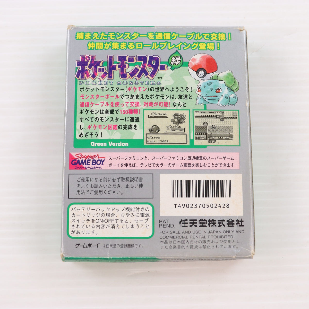 【中古即納】[GB] ポケットモンスター 緑 任天堂(19960227)
