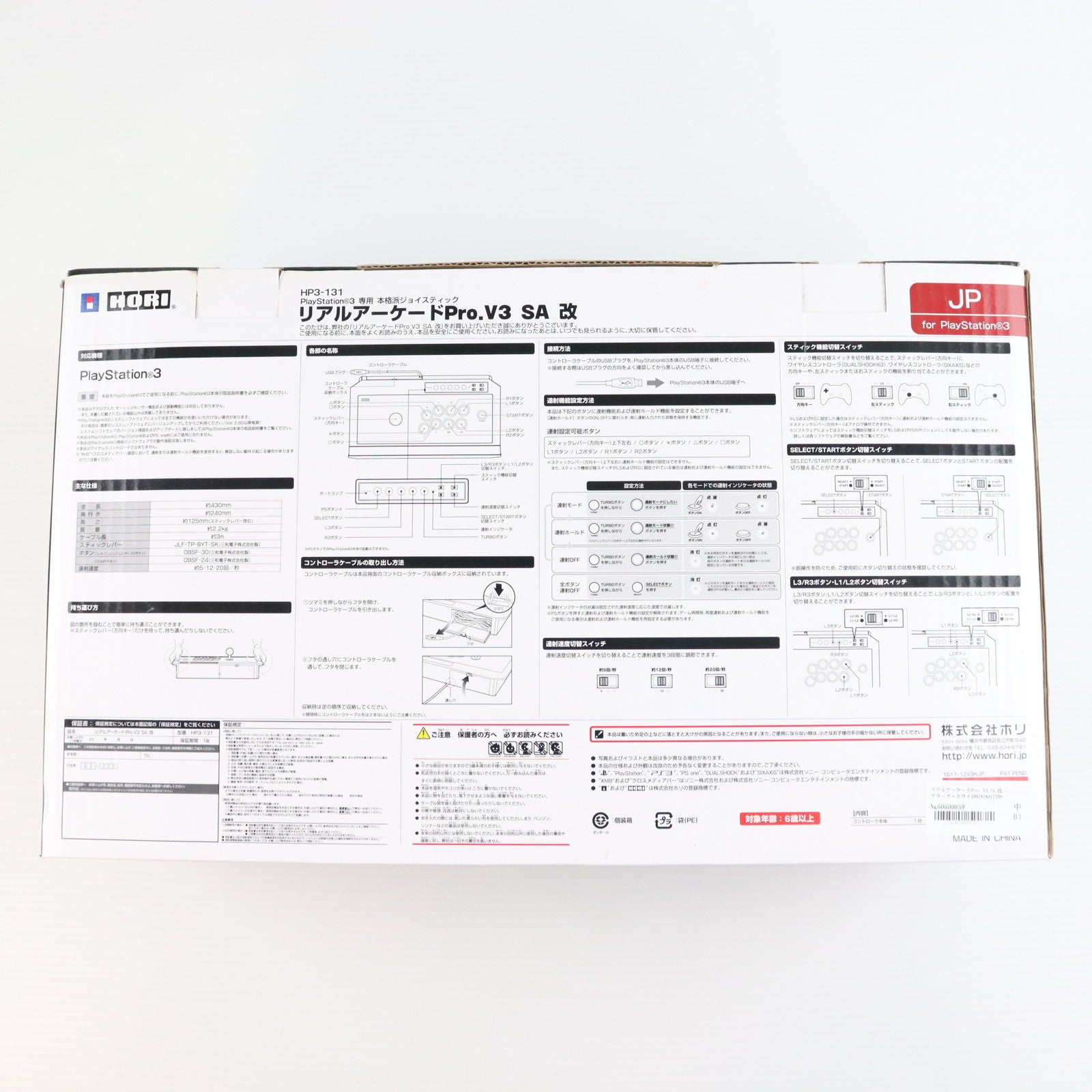 【中古即納】[ACC][PS3] リアルアーケードPro. V3 SA 改(ブラック×ホワイト) ソニーライセンス商品 HORI(HP3-131)(20120628)