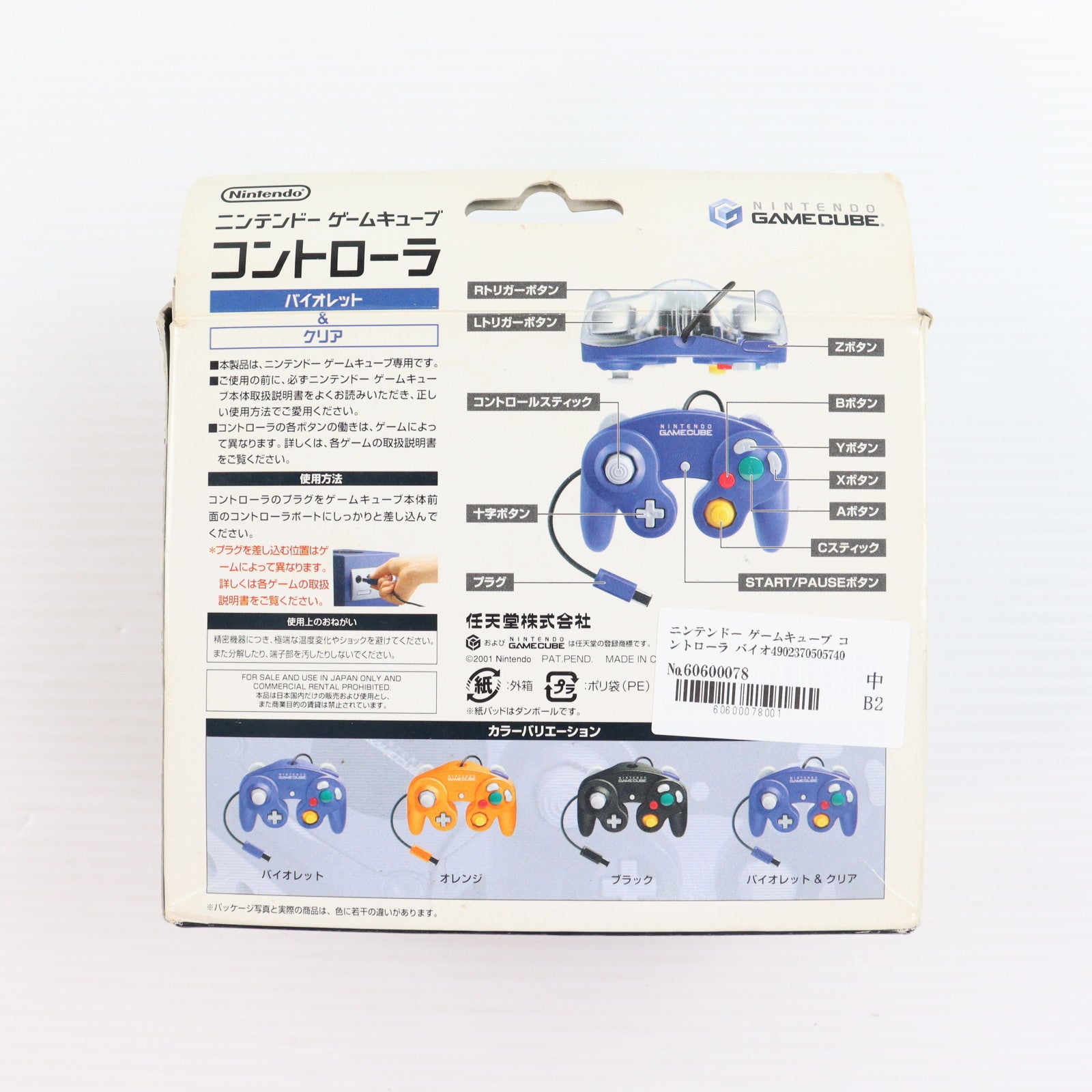 【中古即納】[ACC][GC] ニンテンドー ゲームキューブ コントローラ バイオレット&クリア 任天堂(DOL-003)(20011121)