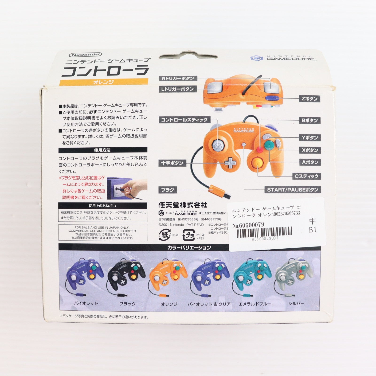 【中古即納】[ACC][GC] ニンテンドー ゲームキューブ コントローラ オレンジ 任天堂(DOL-A-CO)(20011121)