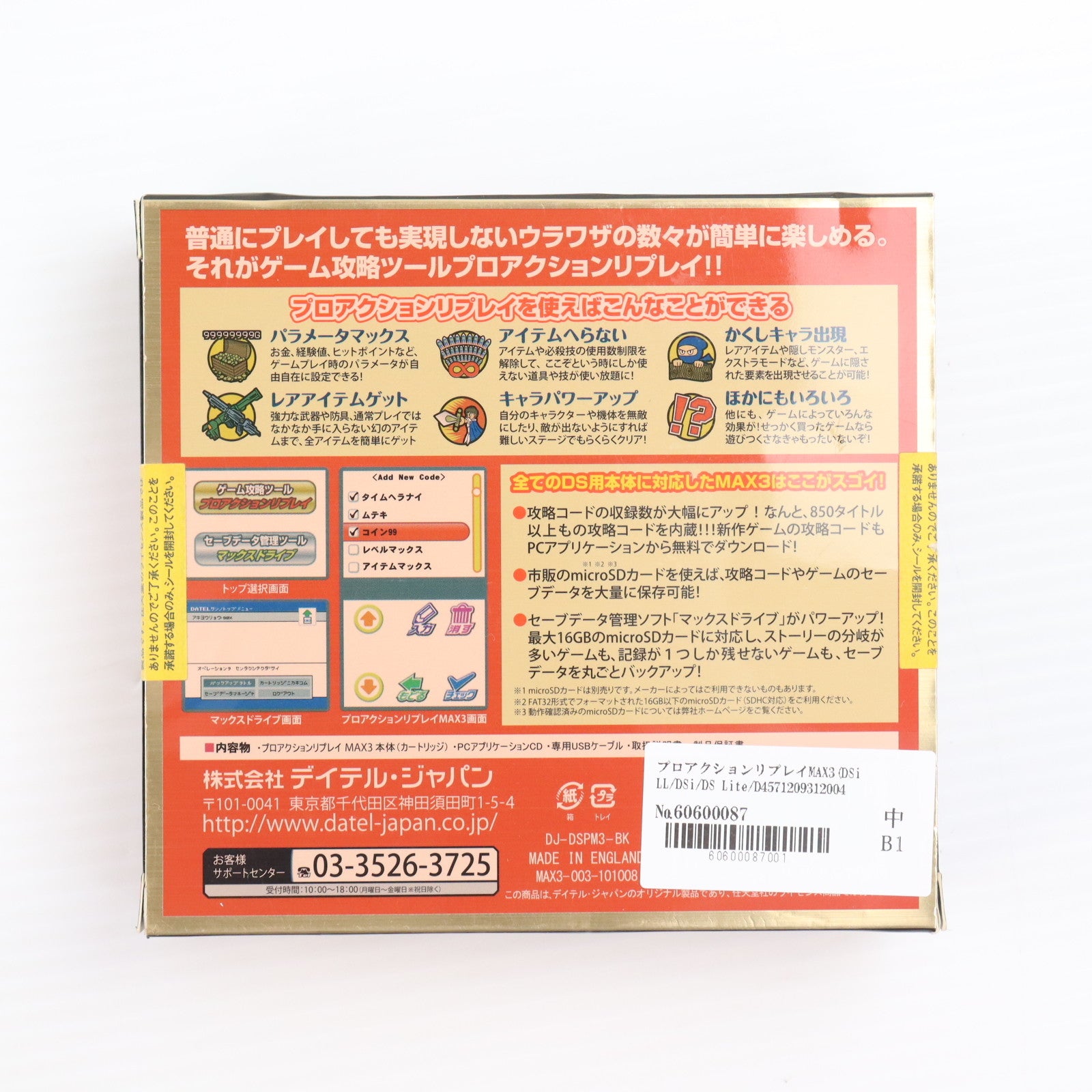 【中古即納】[ACC][NDS] プロアクションリプレイ MAX3(Dsi LL/Dsi/DS Lite/DS用)(PARマックス3) デイテルジャパン(DJ-DSPM3-BK)(20100501)