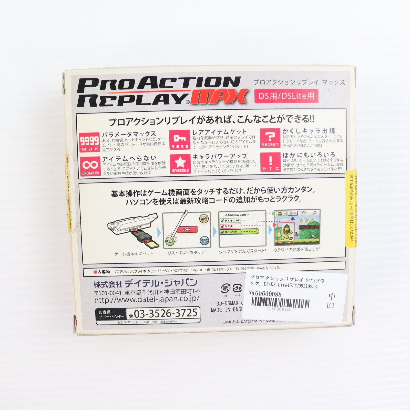 【中古即納】[ACC][NDS] プロアクションリプレイ MAX(ブラック) DS/DS Lite用 デイテル・ジャパン(DJ-DSMAX-BK)(20070930)