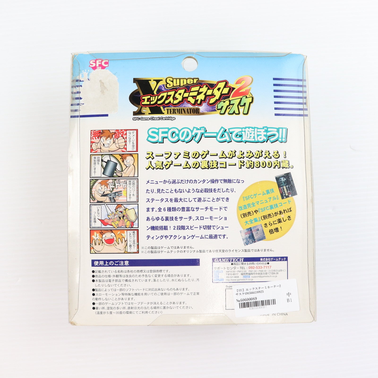 【中古即納】[ACC][SFC] X-TERMINAOR2 サスケ(エックスターミネーター2サスケ) ゲームテック(FX0082)(19991231)
