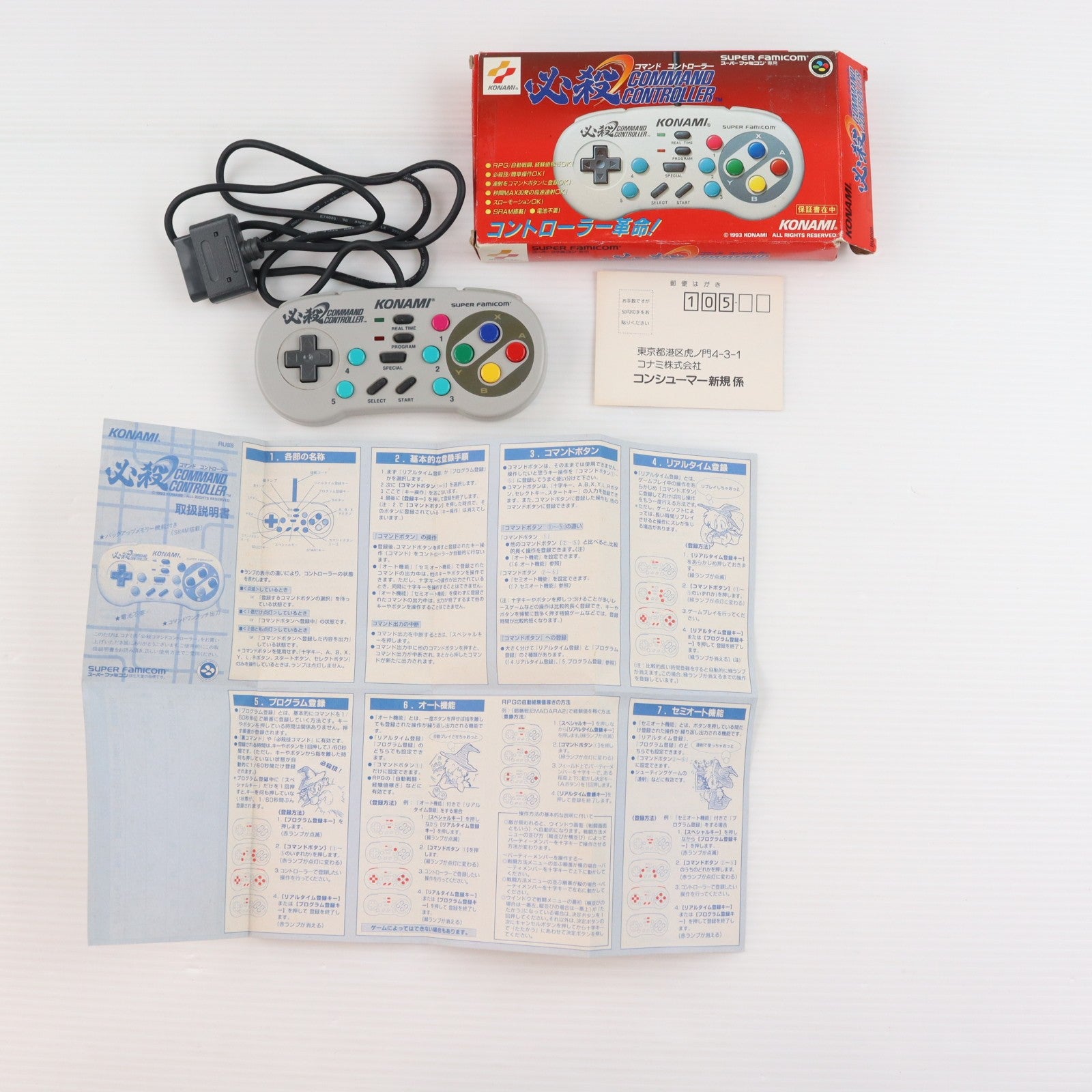 【中古即納】[ACC][SFC] 必殺コマンドコントローラー 任天堂ライセンス商品 コナミ(RU009)(19930920)