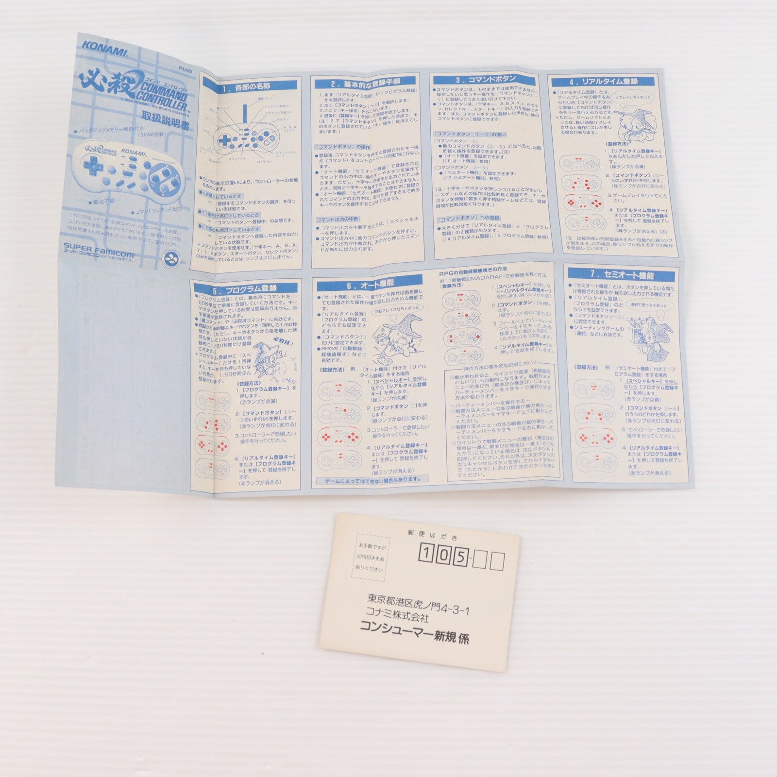 【中古即納】[ACC][SFC] 必殺コマンドコントローラー 任天堂ライセンス商品 コナミ(RU009)(19930920)