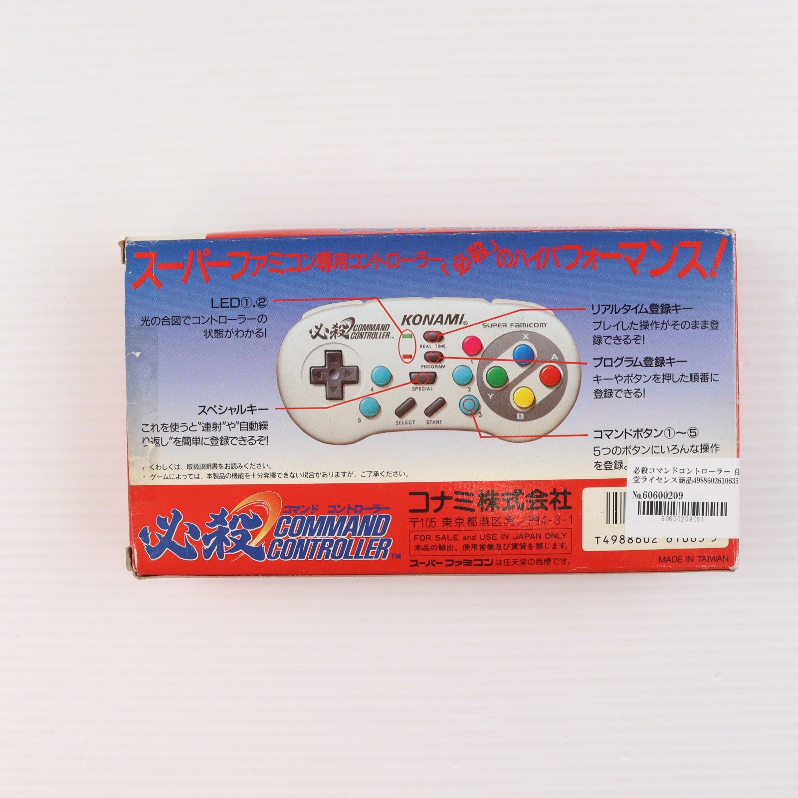 【中古即納】[ACC][SFC] 必殺コマンドコントローラー 任天堂ライセンス商品 コナミ(RU009)(19930920)