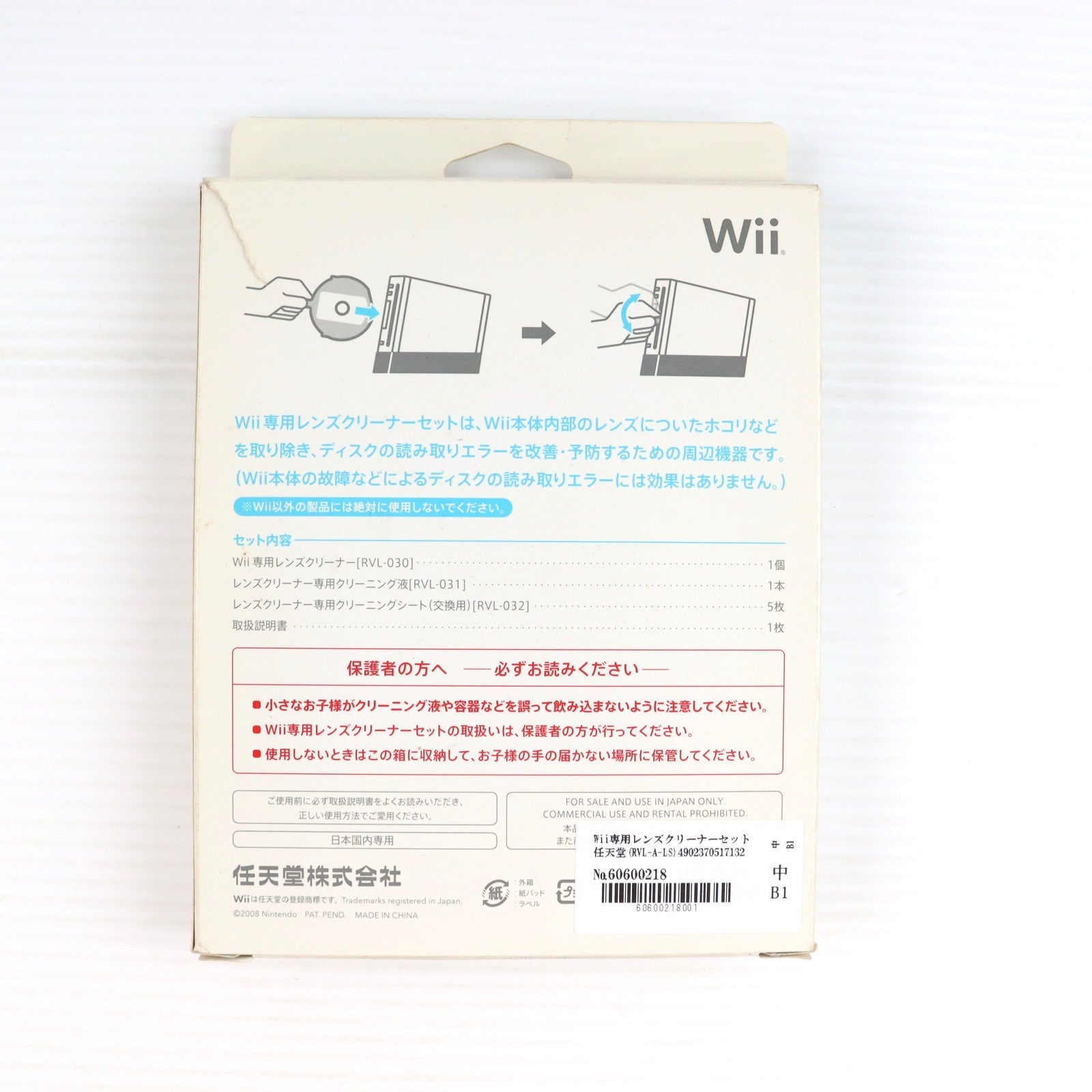 【中古即納】[ACC][Wii] Wii専用レンズクリーナーセット 任天堂(RVL-A-LS)(20081001)