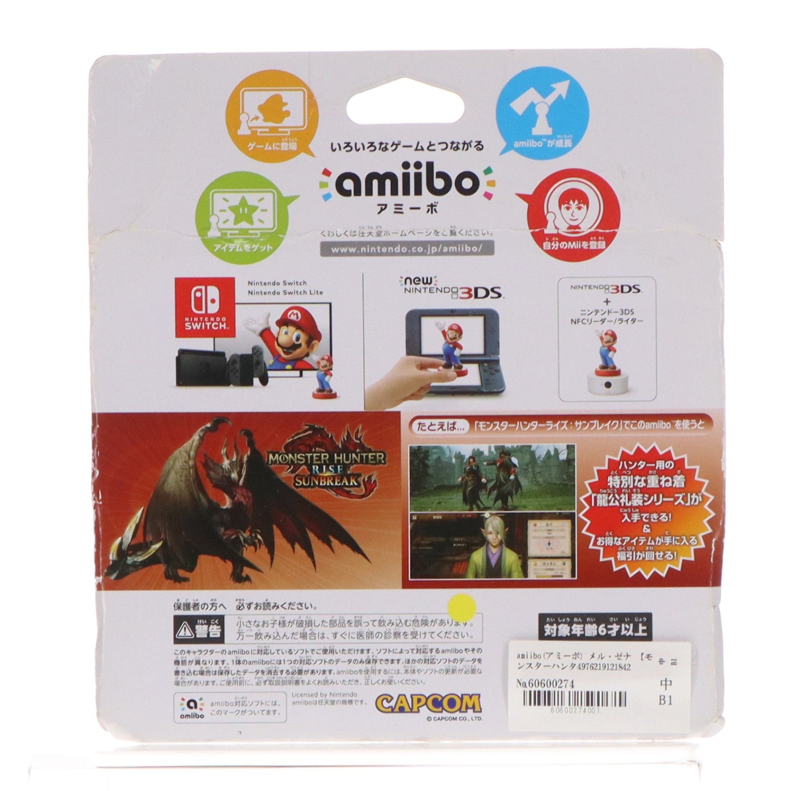 【中古即納】[ACC][Switch] amiibo(アミーボ) メル・ゼナ 【モンスターハンターライズ:サンブレイク】 (モンスターハンターシリーズ) 任天堂ライセンス商品 カプコン(CSZ-4394MH2200)(20220630)