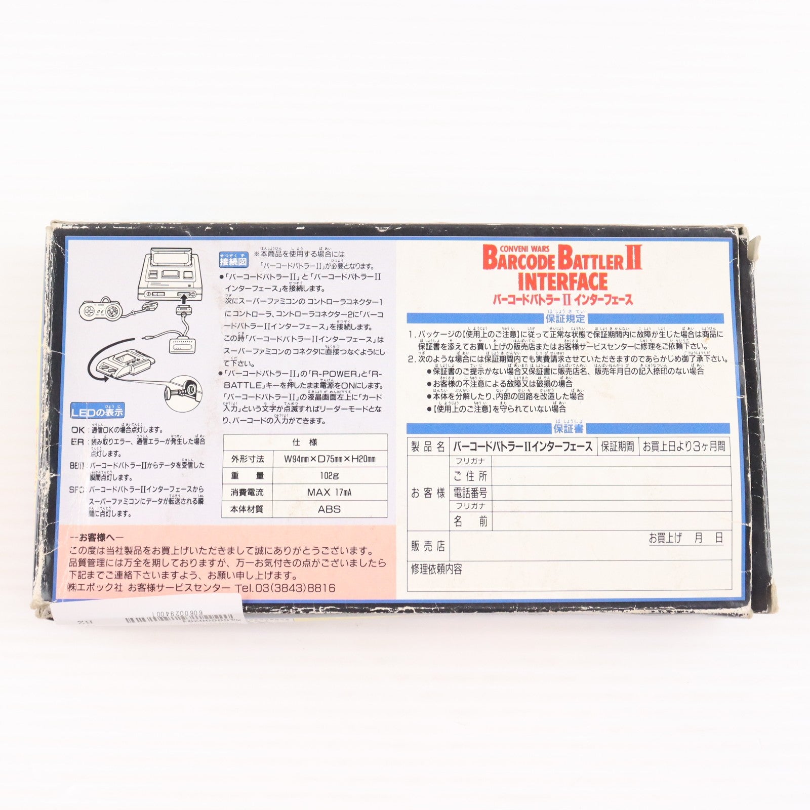 【中古即納】[ACC][SFC] バーコードバトラー2 インターフェイス 任天堂ライセンス商品 エポック社(19930514)