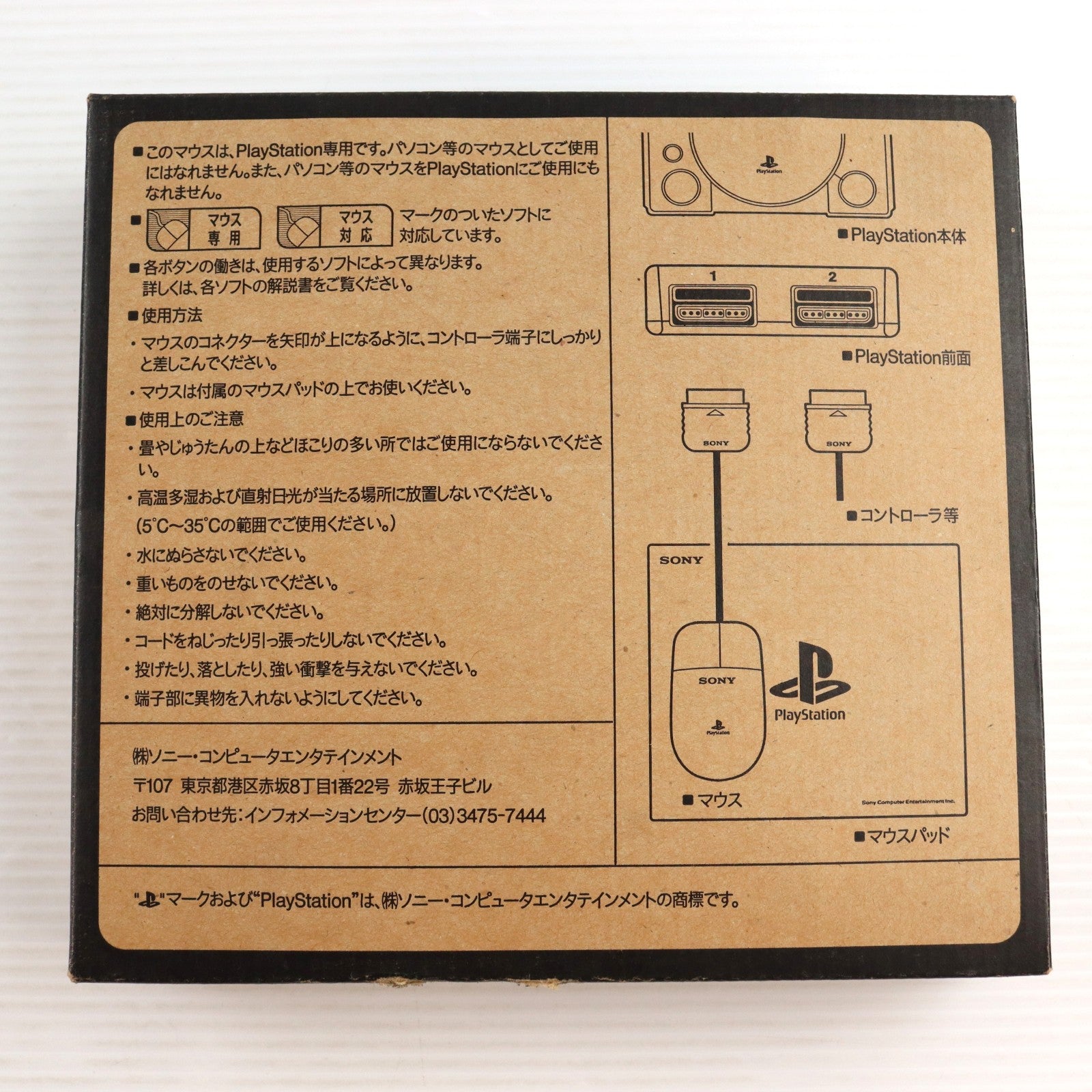 【中古即納】[ACC][PS] プレイステーション専用 マウスセット SCE(SCPH-1030)(19941209)