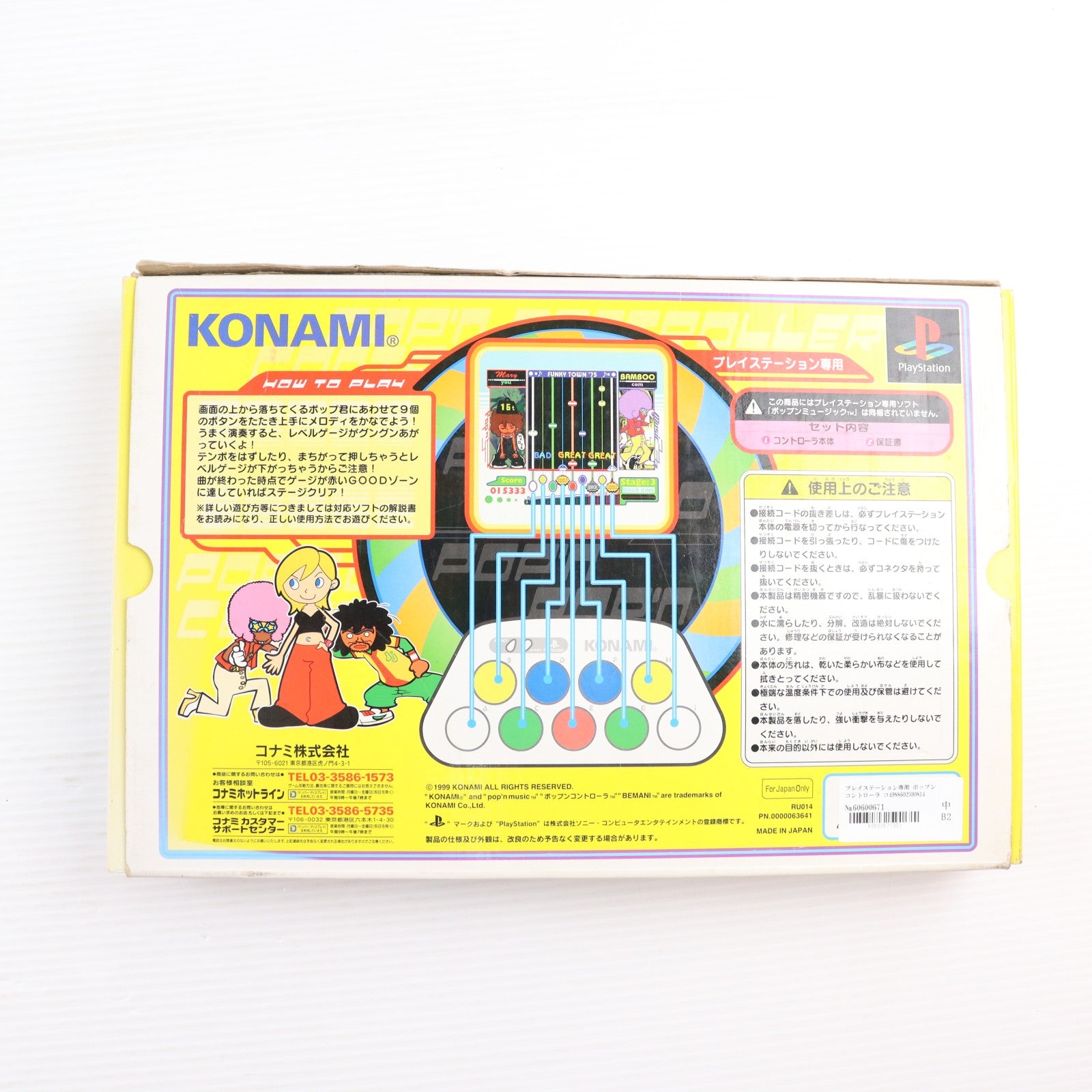 【中古即納】[ACC][PS] プレイステーション専用 ポップンコントローラ コナミ(RU014)(19990225)