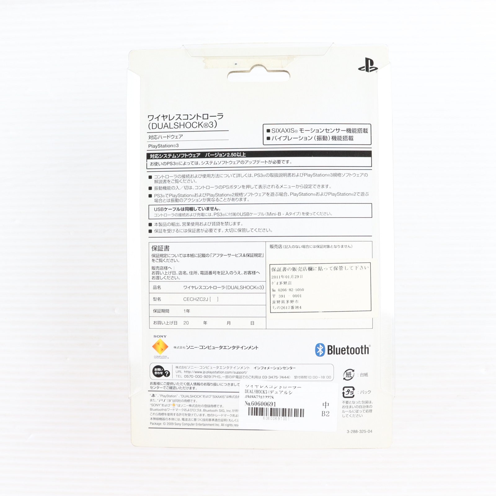【中古即納】[ACC][PS3] ワイヤレスコントローラー DUALSHOCK3(デュアルショック3) メタリック・ブルー SCE(CECH-ZC2JMB)(20091029)