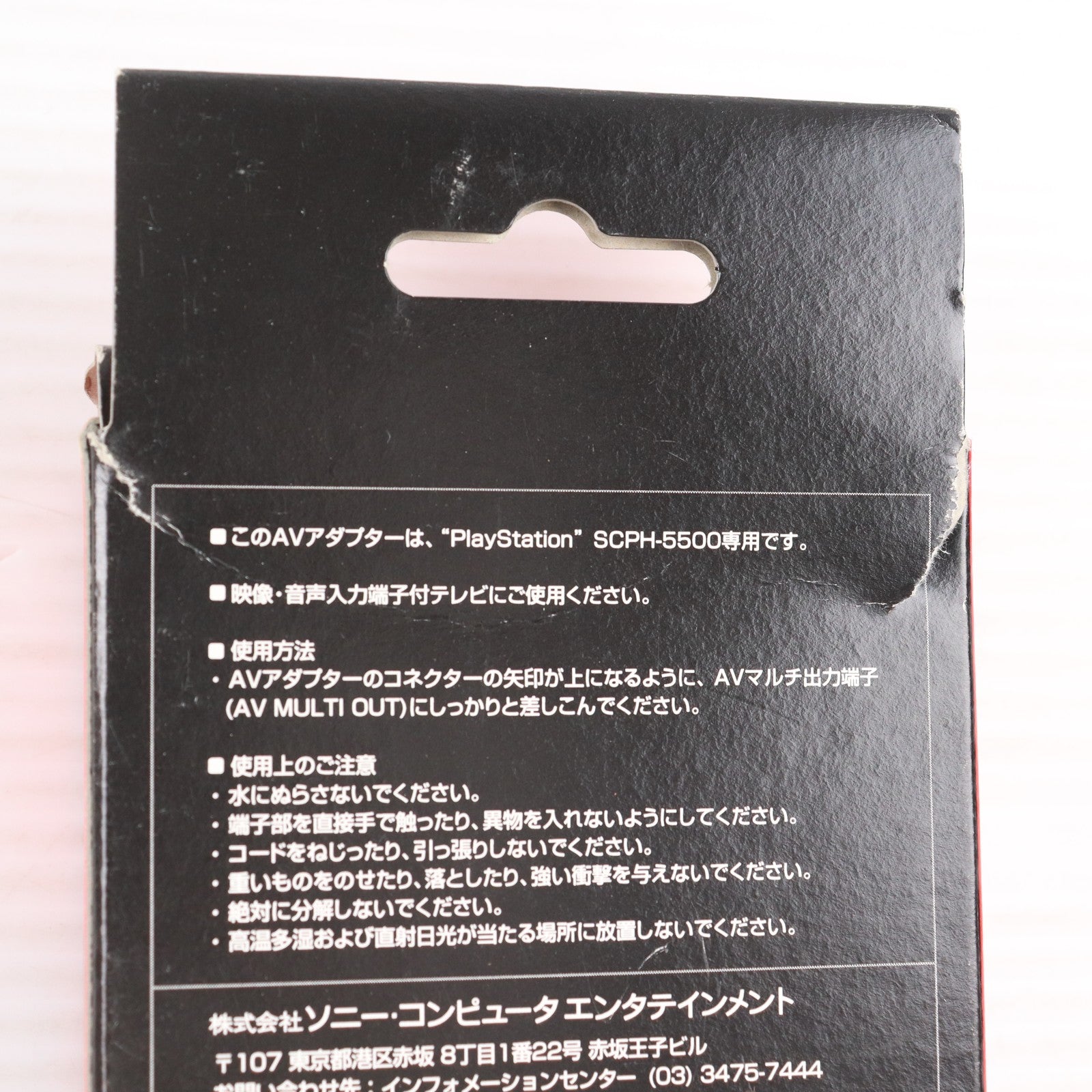 【中古即納】[ACC][PS] AVアダプター SCPH-5500専用 SCE(SCPH-1160)(19970425)