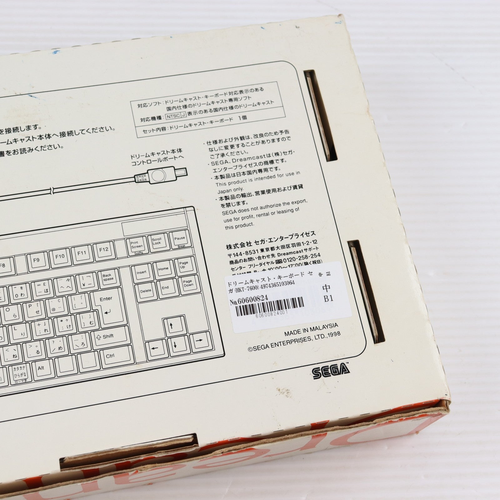 【中古即納】[ACC][DC] ドリームキャスト・キーボード セガ(HKT-7600)(19981127)