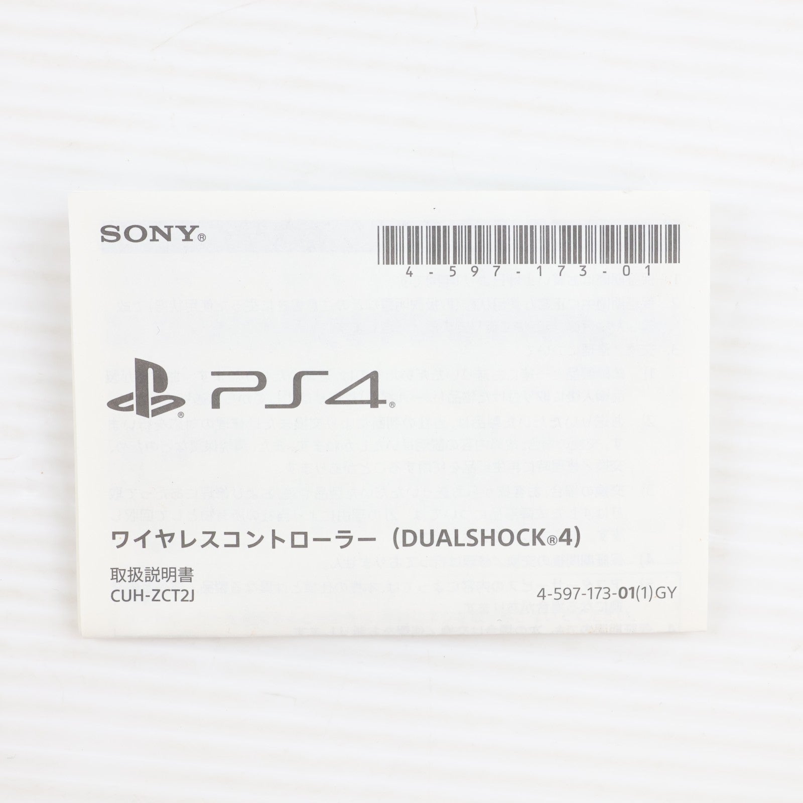 【中古即納】[ACC][PS4] DUALSHOCK 4(デュアルショック4) ワイヤレスコントローラー グレイシャー・ホワイト SIE(CUH-ZCT2J13)(20170223)