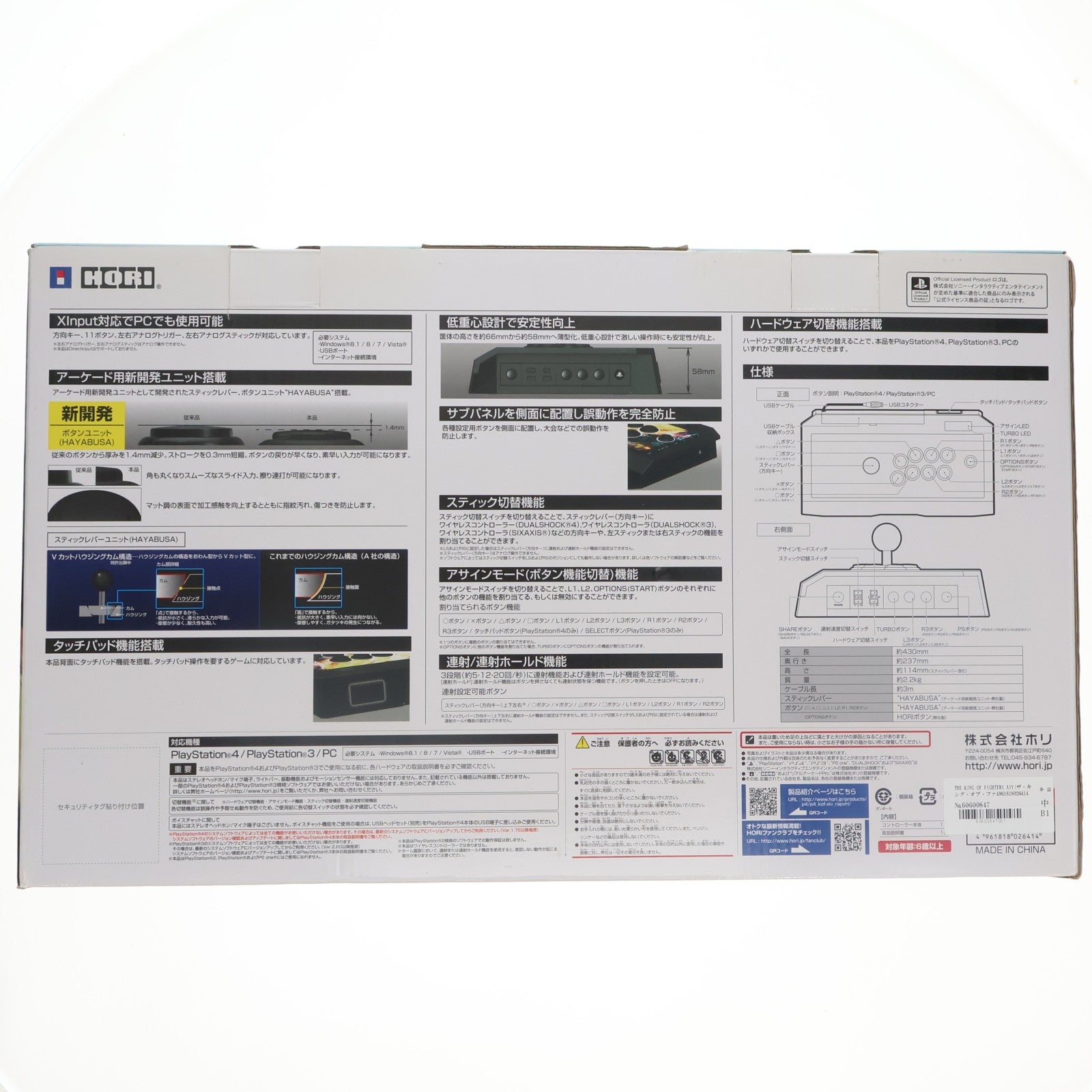 【中古即納】[ACC][PS4] THE KING OF FIGHTERS XIV(ザ・キング・オブ・ファイターズ14) 対応スティック for PlayStation4 ホリ(PS4-062)(20160825)