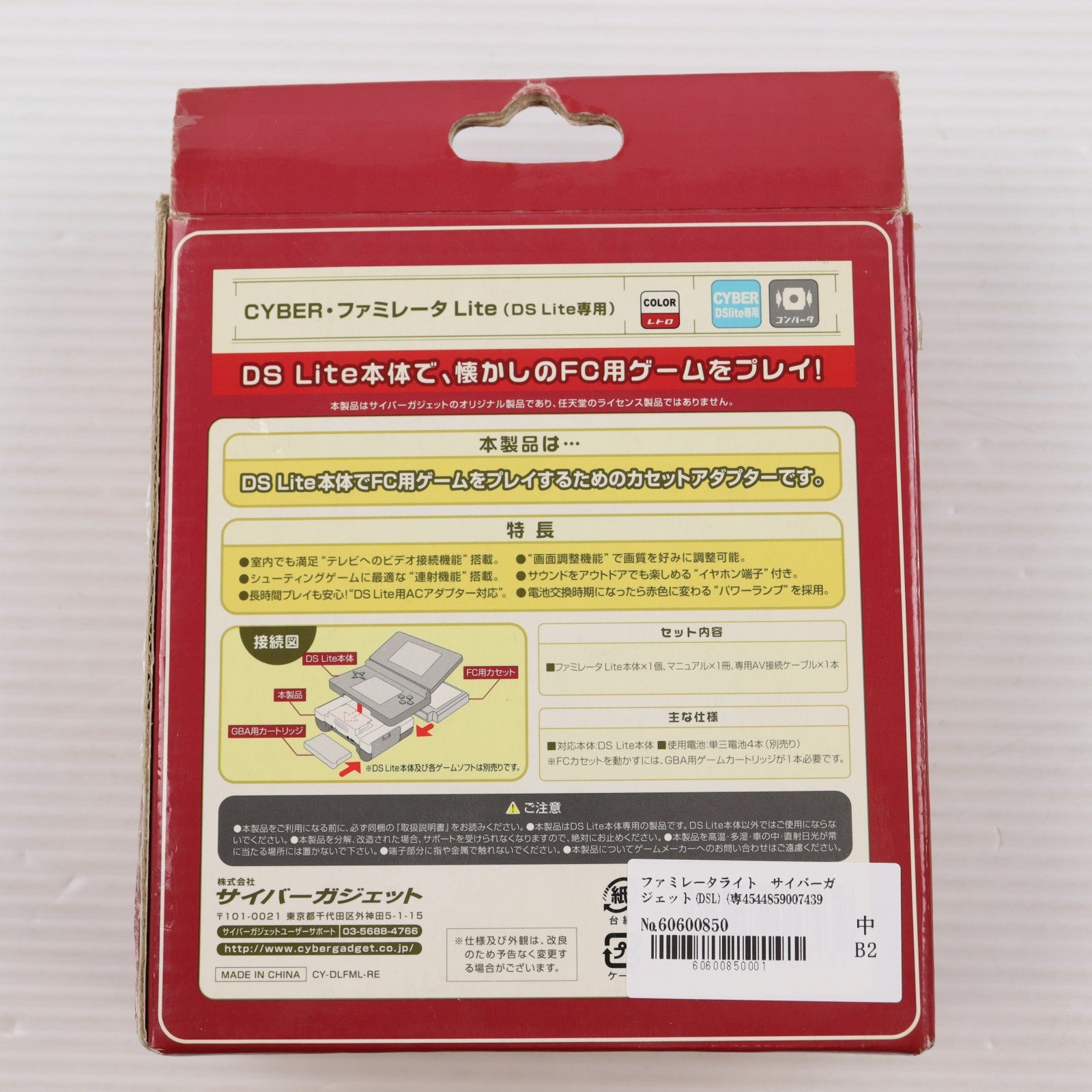 【中古即納】[ACC][NDS] CYBER・ファミレータLite(DS Lite専用) サイバーガジェット(CY-DLFML-RE)(20080102)