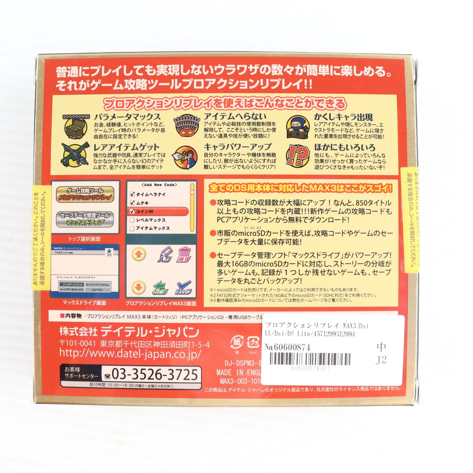 【中古即納】[ACC][NDS] プロアクションリプレイ MAX3(Dsi LL/Dsi/DS Lite/DS用)(PARマックス3) デイテルジャパン(DJ-DSPM3-BK)(20100501)