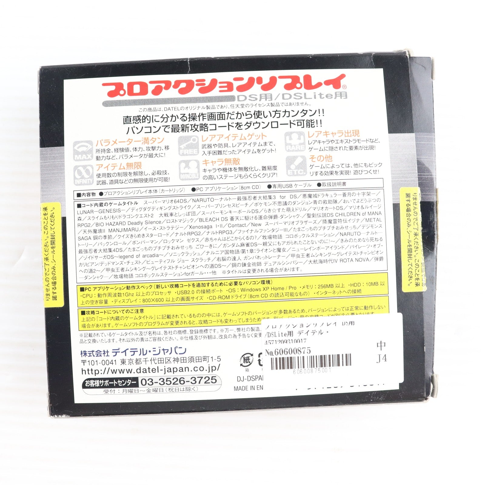 【中古即納】[ACC][NDS] プロアクションリプレイ DS用/DSLite用 デイテル・ジャパン(DS-DSPAR-BK)(20061028)