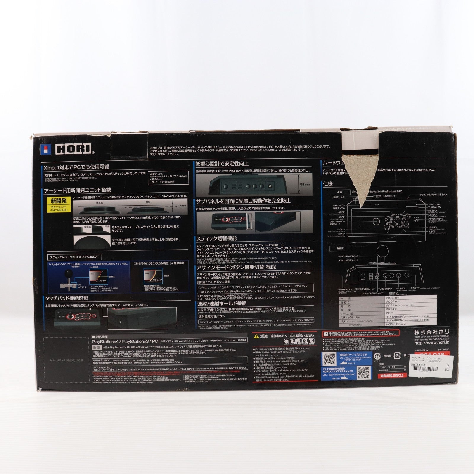 【中古即納】[ACC][PS4] リアルアーケードPro.V HAYABUSA(リアルアーケードプロVハヤブサ) for PlayStation(R)4/PlayStation(R)3/PC ホリ(PS4-046)(20151201)