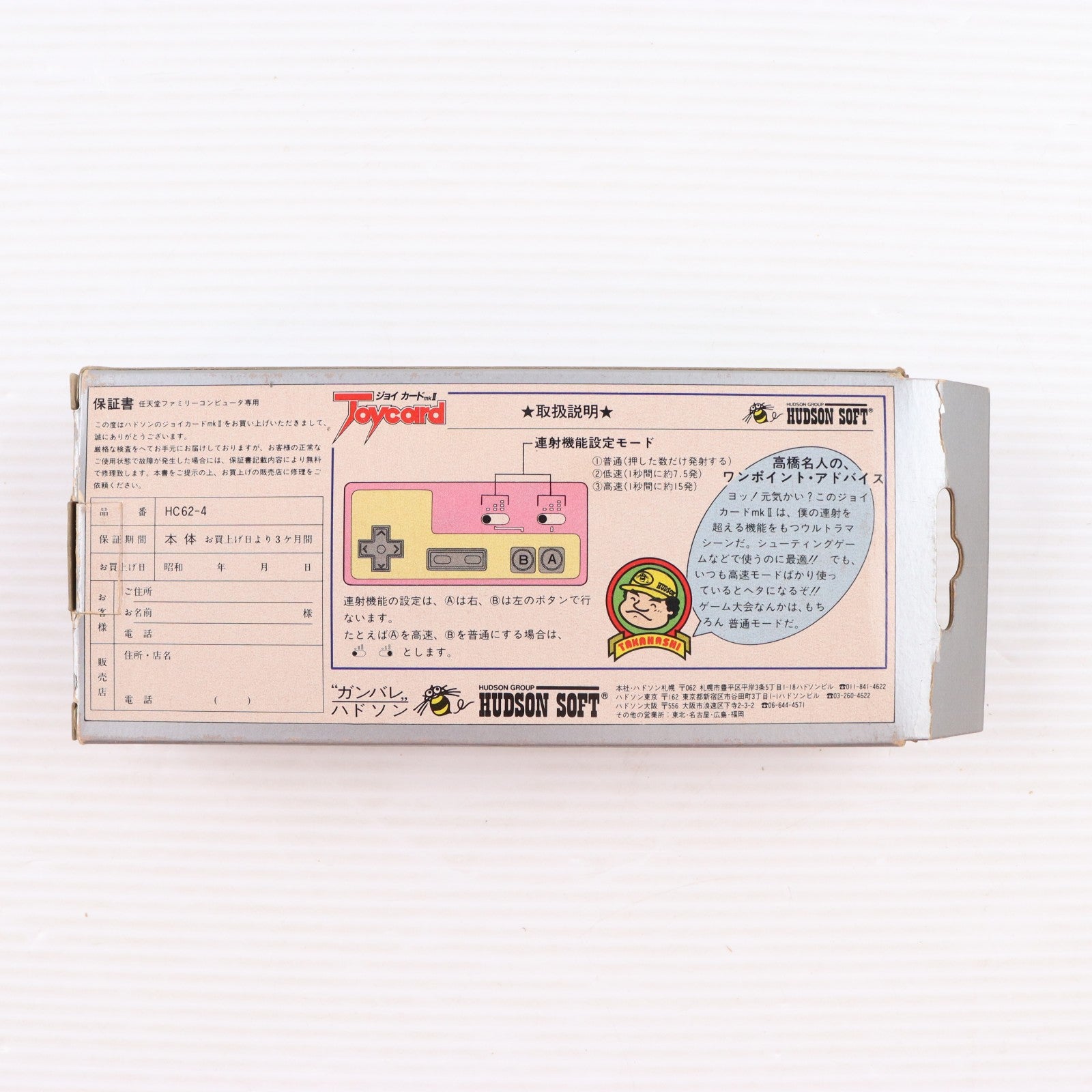 【中古即納】[ACC][FC] Joycard MKII(ジョイカード マーク2) 任天堂ライセンス商品 ハドソン(HC62-4)(19860613)