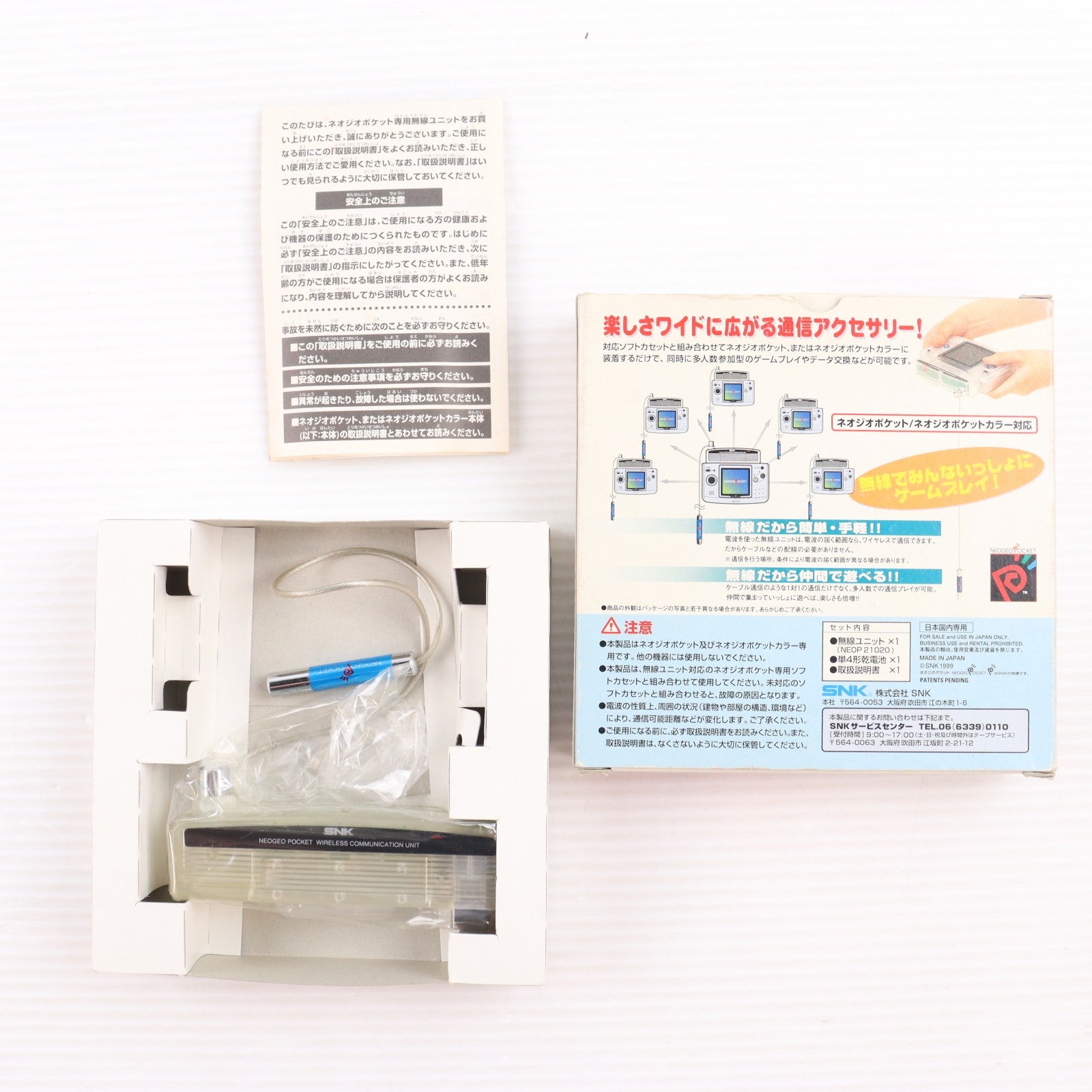【中古即納】[ACC][NG] ネオジオポケット専用 無線ユニット SNK(エスエヌケイ)(NEOP21020)(19990819)
