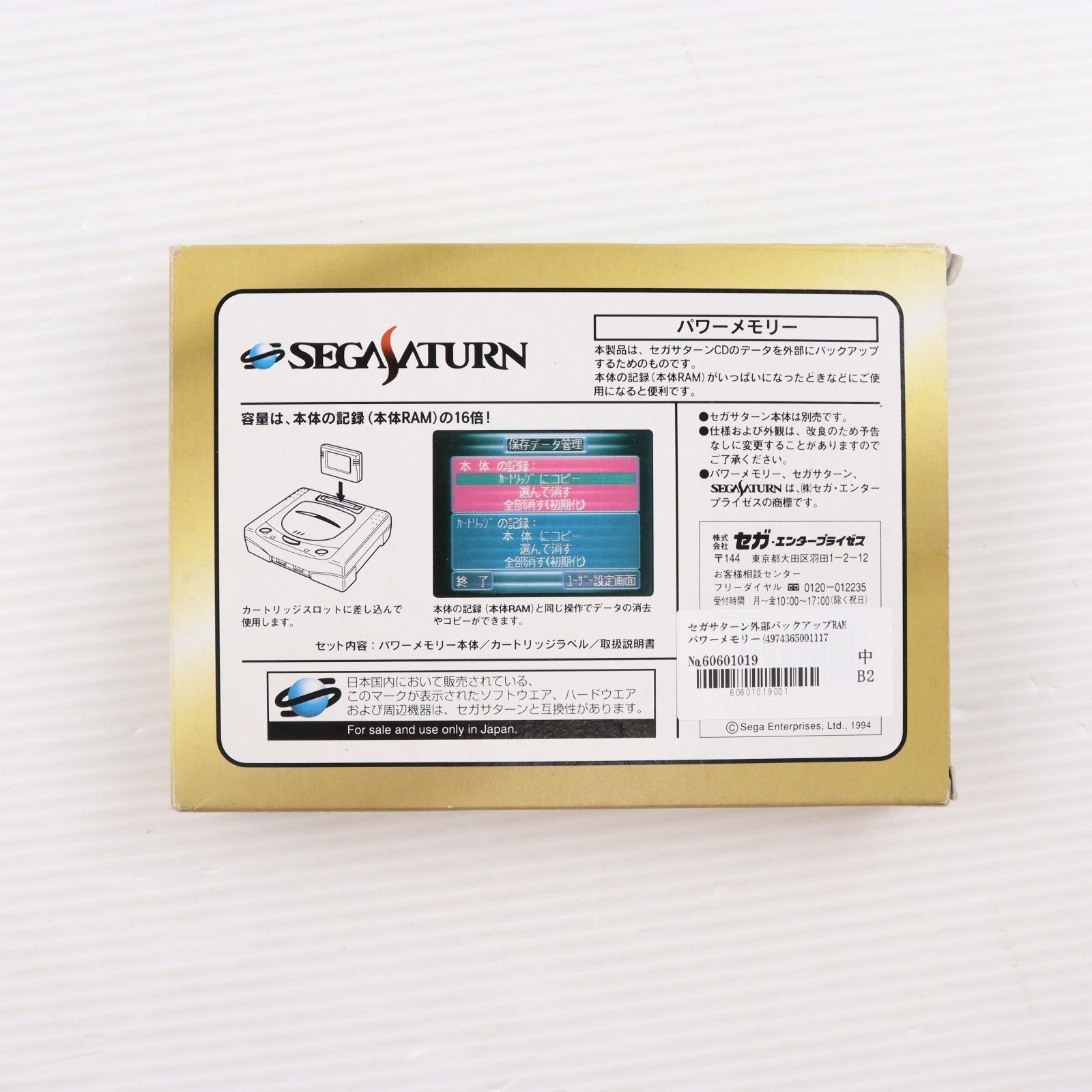 【中古即納】[ACC][SS] セガサターン外部バックアップRAM パワーメモリー(グレー) セガ(HSS-0111)(19941122)