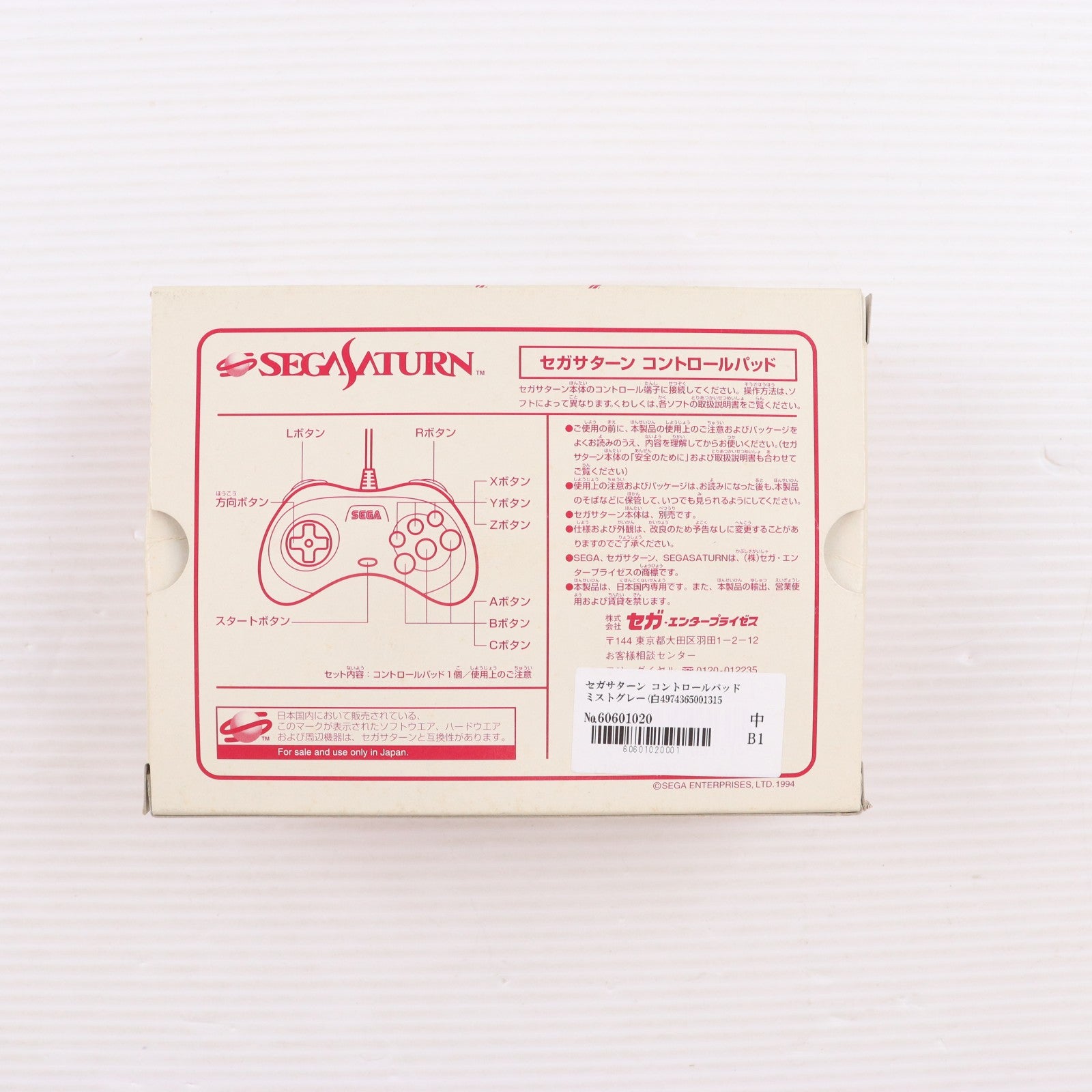 【中古即納】[ACC][SS] セガサターン コントロールパッド ミストグレー(白) セガ・エンタープライゼス(HSS-0101-S)(19960329)