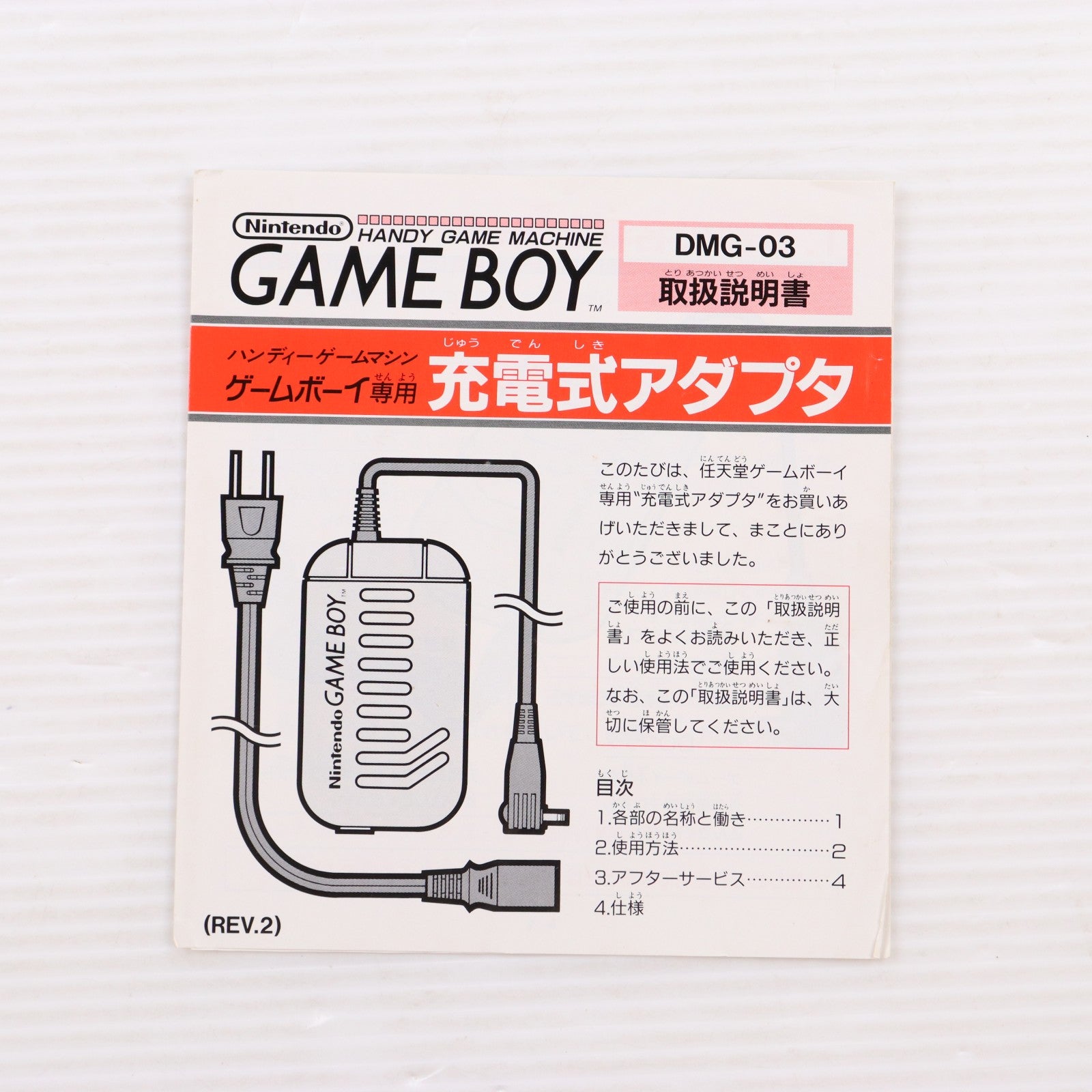 【中古即納】[ACC][GB] 充電式アダプター(GB用) 任天堂(DMG-03)(19890421)