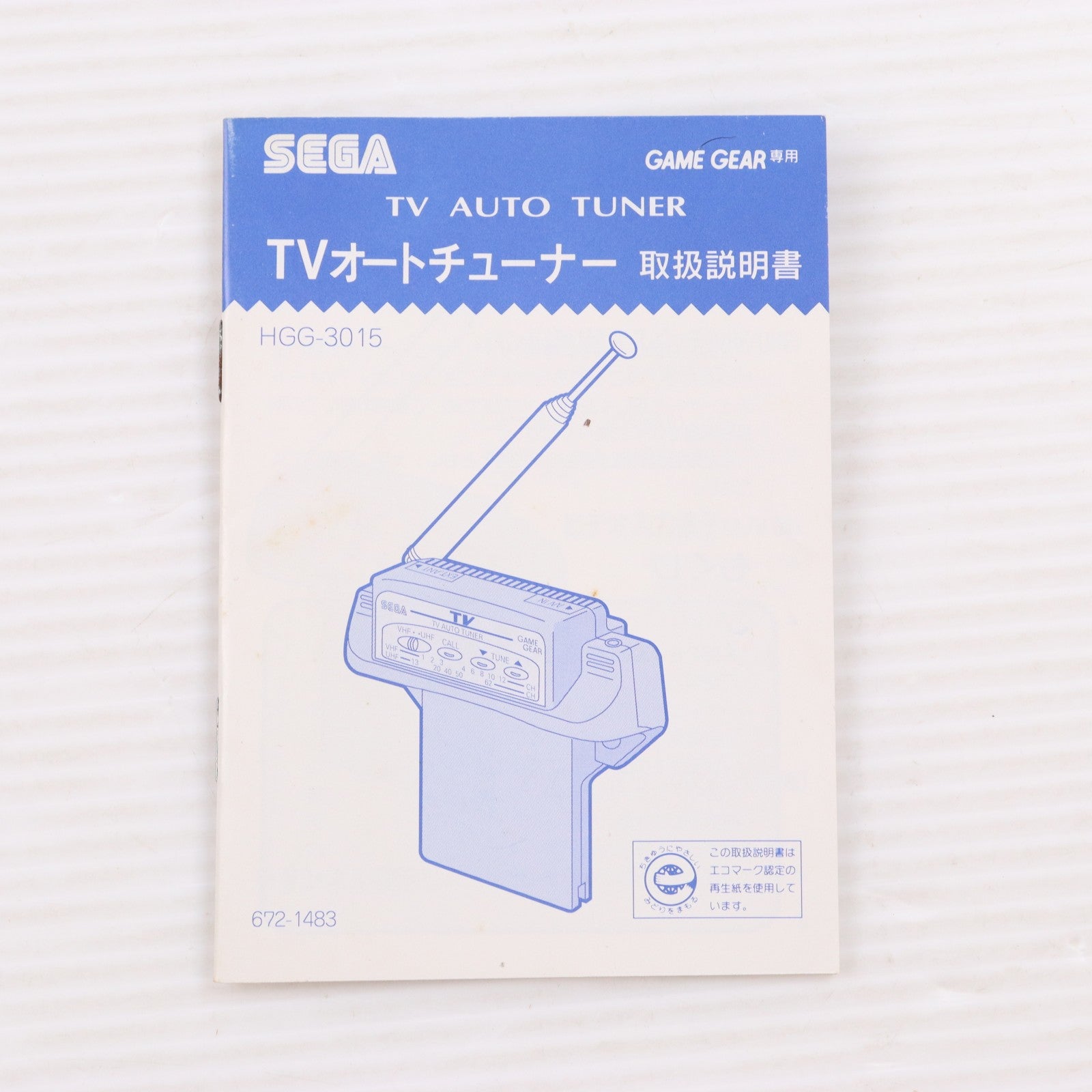 【中古即納】[ACC][GG] ゲームギア専用 TVオートチューナー セガ(HGG-3015)(19940225)