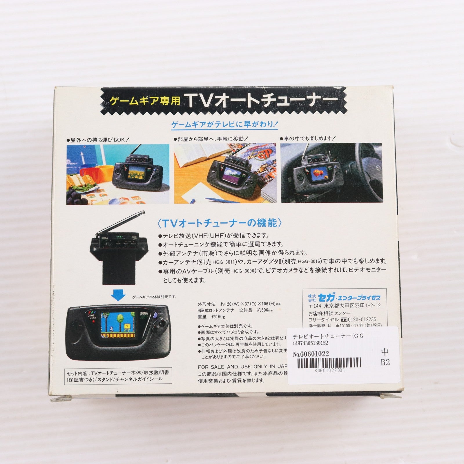 【中古即納】[ACC][GG] ゲームギア専用 TVオートチューナー セガ(HGG-3015)(19940225)