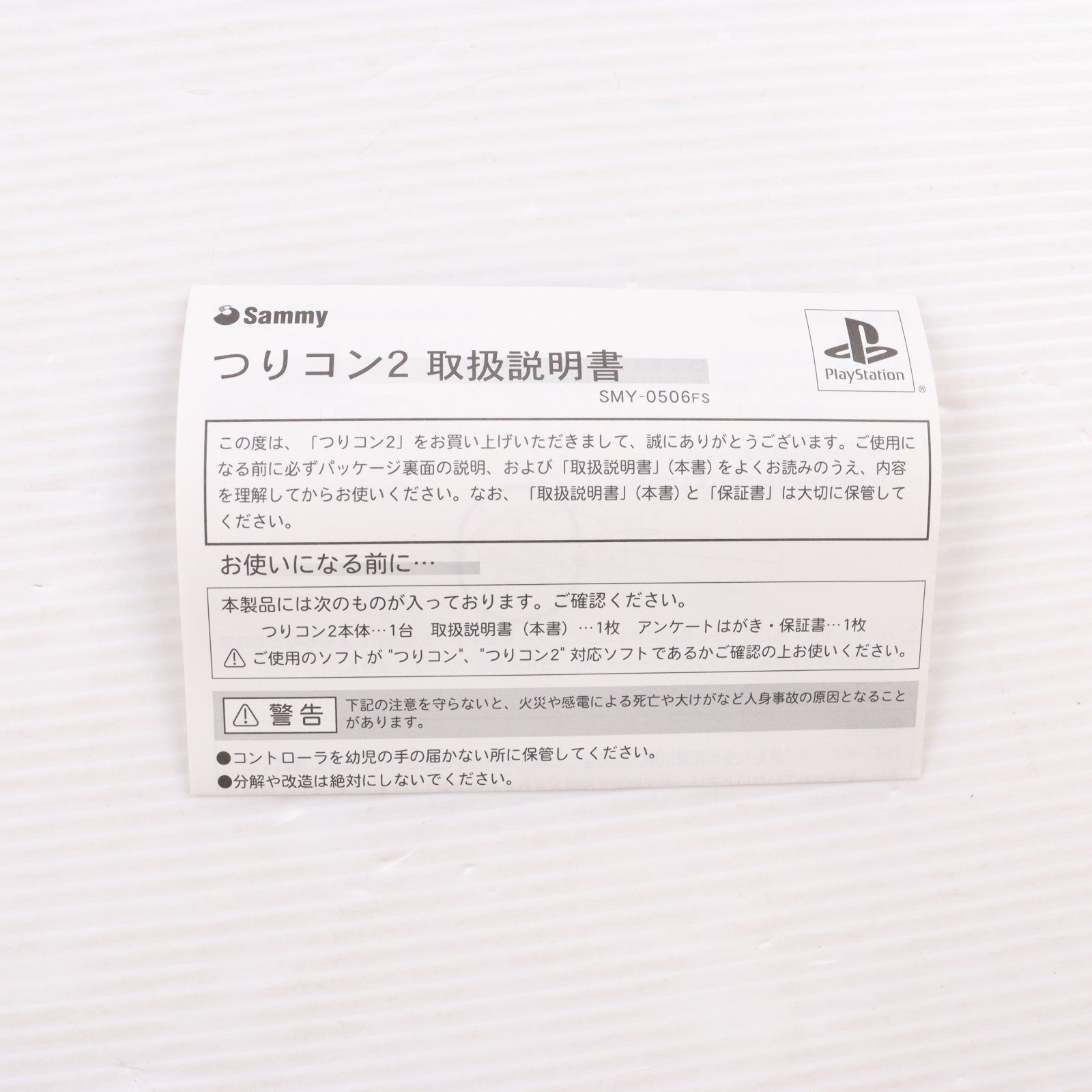 【中古即納】[ACC][PS] PlayStation/PS one/PlayStation2 つりコン2 サミー(SMY-506FS)(20030227)