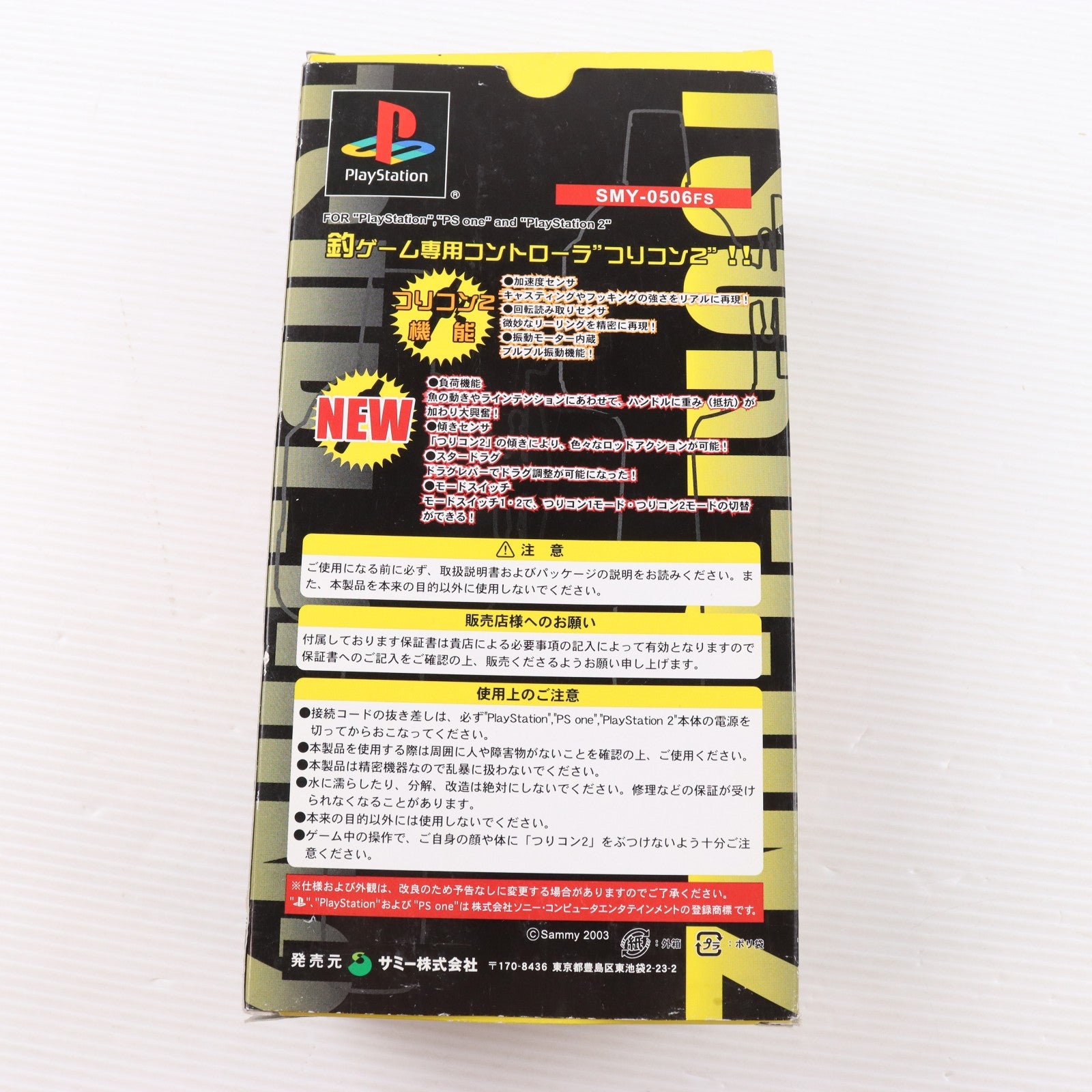 【中古即納】[ACC][PS] PlayStation/PS one/PlayStation2 つりコン2 サミー(SMY-506FS)(20030227)
