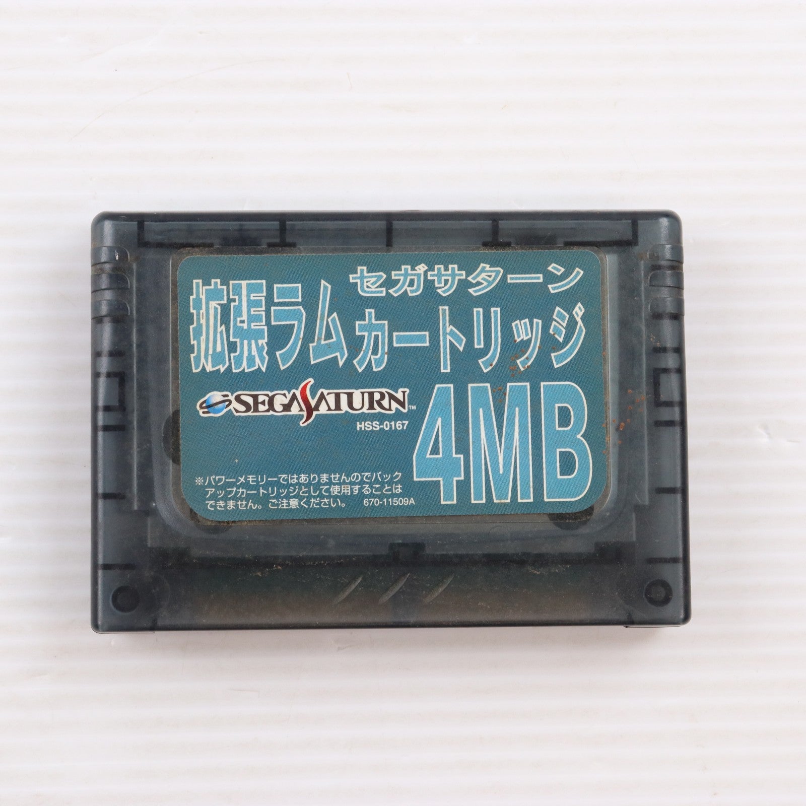 【中古即納】[ACC][SS] セガサターン 拡張ラムカートリッジ4MB セガ(HSS-0167)(19980416)