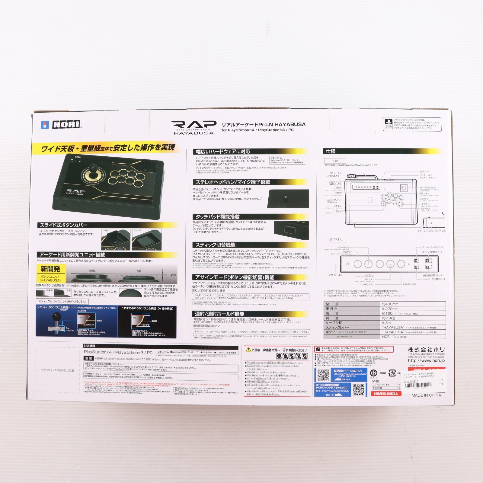 【中古即納】[ACC][PS4] リアルアーケードPro.N HAYABUSA(リアルアーケードプロNハヤブサ) for PlayStation4/PlayStation3/PC HORI(PS4-092)(20170701)