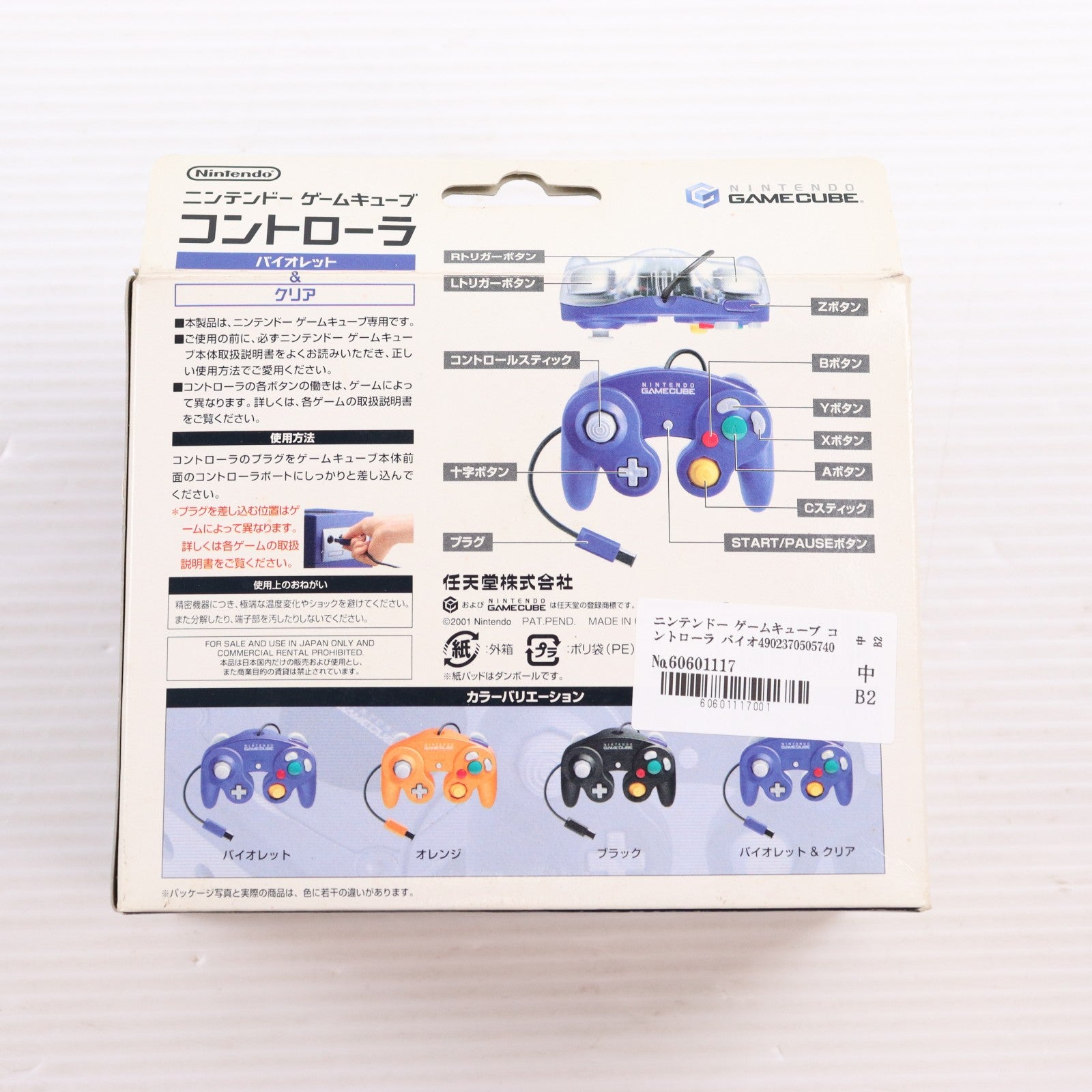【中古即納】[ACC][GC] ニンテンドー ゲームキューブ コントローラ バイオレット&クリア 任天堂(DOL-003)(20011121)