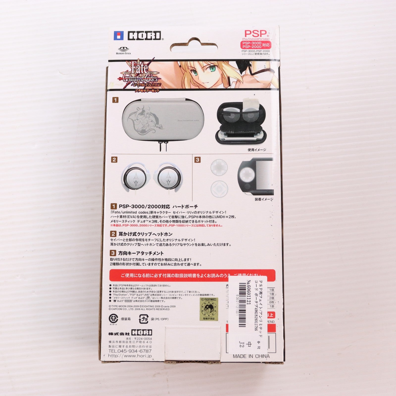 【中古即納】[ACC][PSP] Fate/unlimited codes Portable(フェイト/アンリミテッドコード ポータブル) アクセサリーセット ソニーライセンス商品 HORI(HPP-346)(20090618)