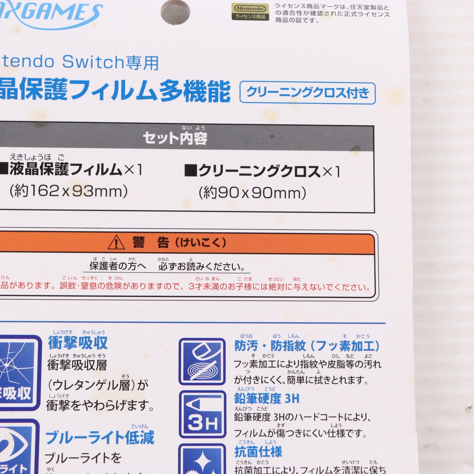 【中古即納】[ACC][Switch] Nintendo Switch専用(ニンテンドースイッチ専用) 液晶保護フィルム 多機能 任天堂ライセンス商品 マックスゲームズ(HACG-03)(20170303)