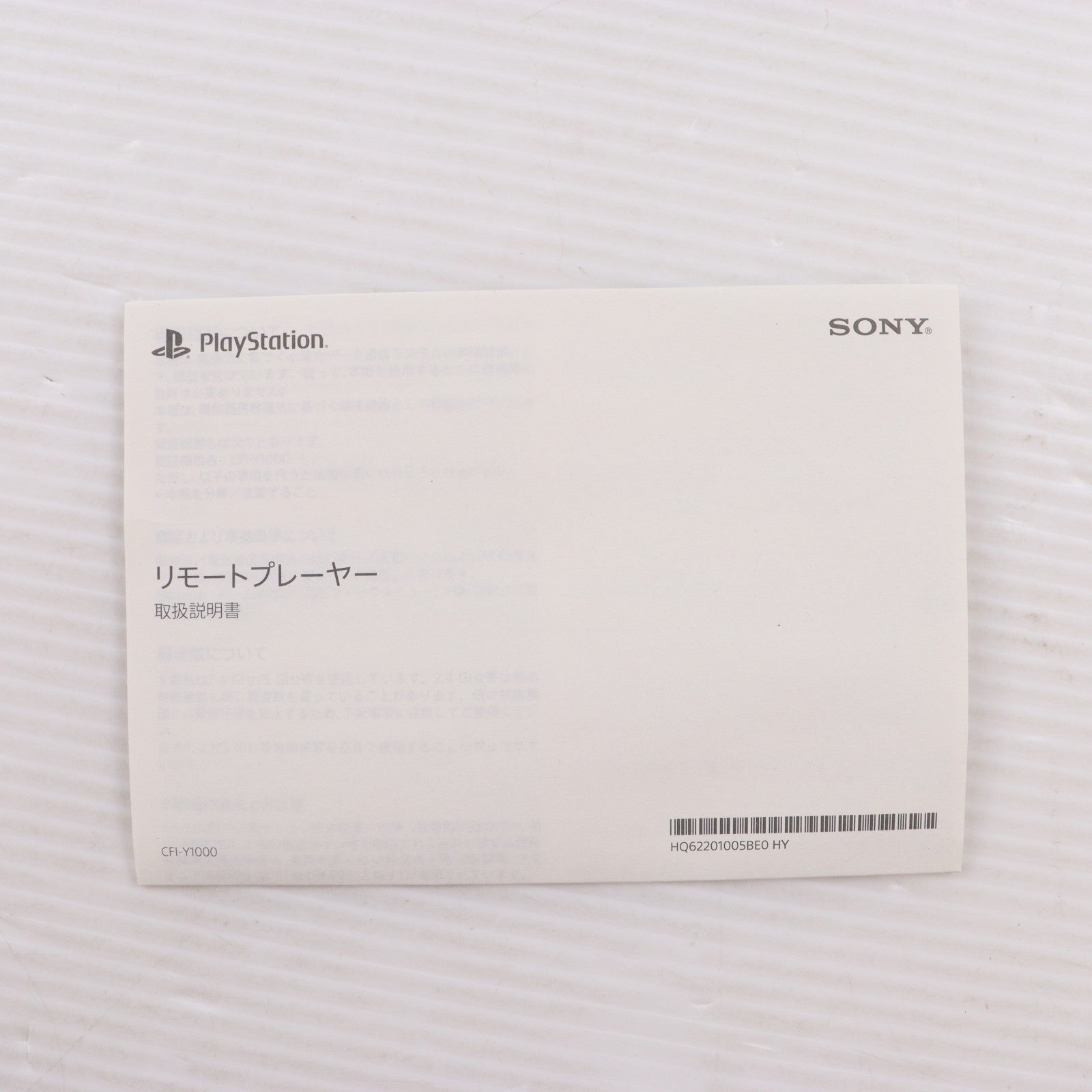 【中古即納】[ACC][PS5] PlayStation Portal(プレイステーション ポータル) リモートプレーヤー SIE(CFIJ-18000)(20231115)