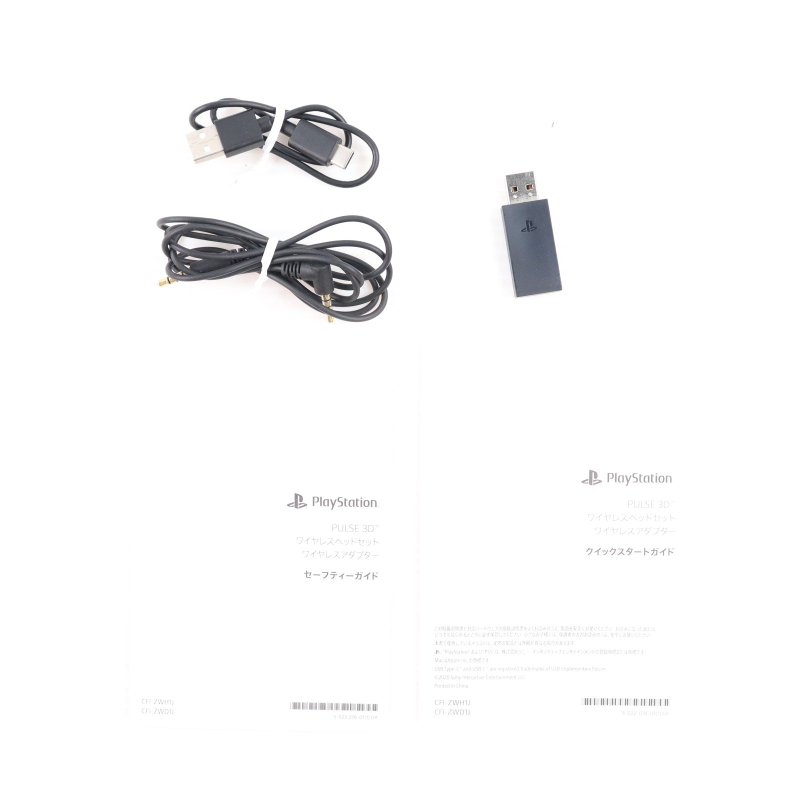 【中古即納】[ACC][PS5] PULSE 3D(パルス3D) ワイヤレスヘッドセット SIE(CFI-ZWH1J)(20201112)