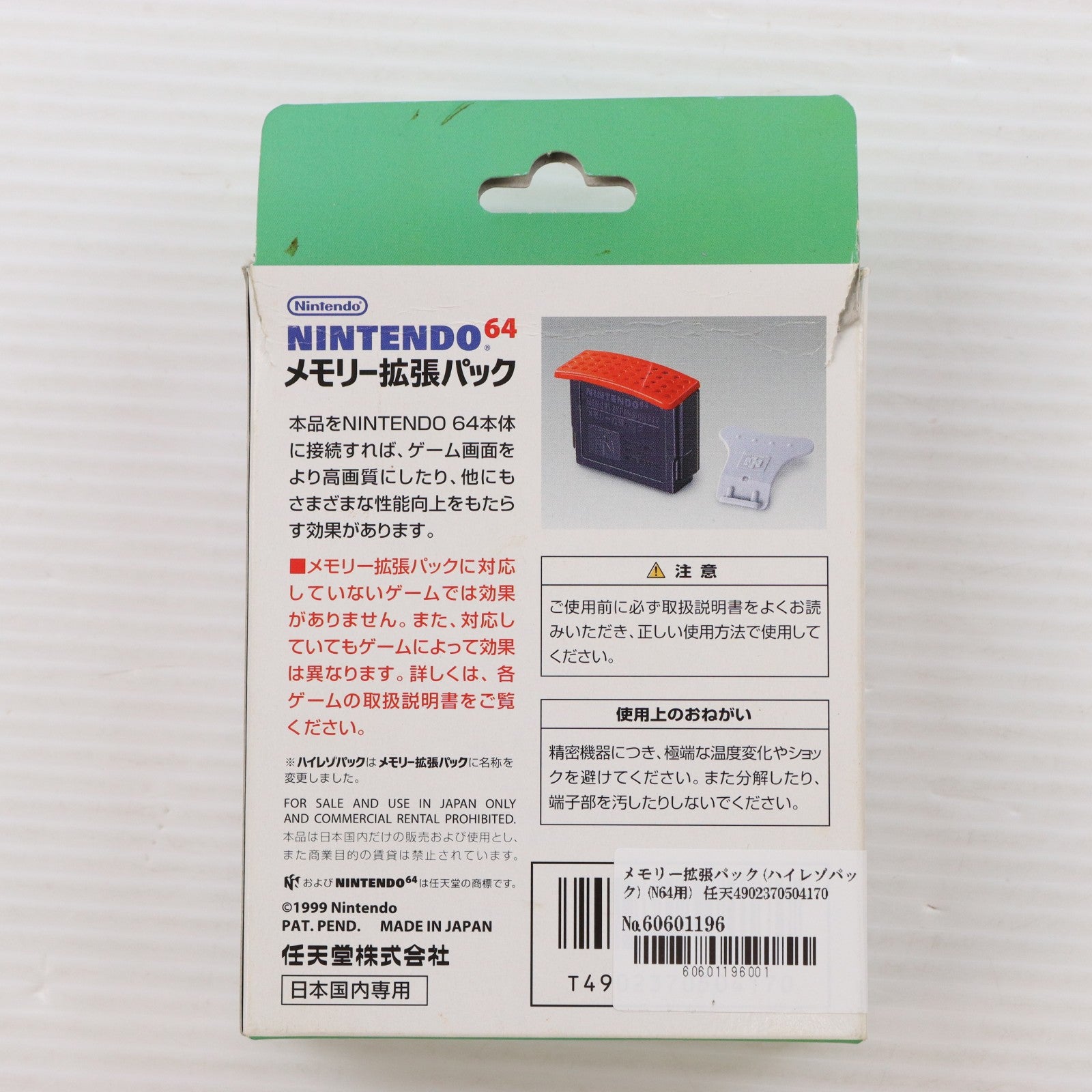 【中古即納】[ACC][N64] メモリー拡張パック(ハイレゾパック)(N64用) 任天堂(NUS-007)(19990618)