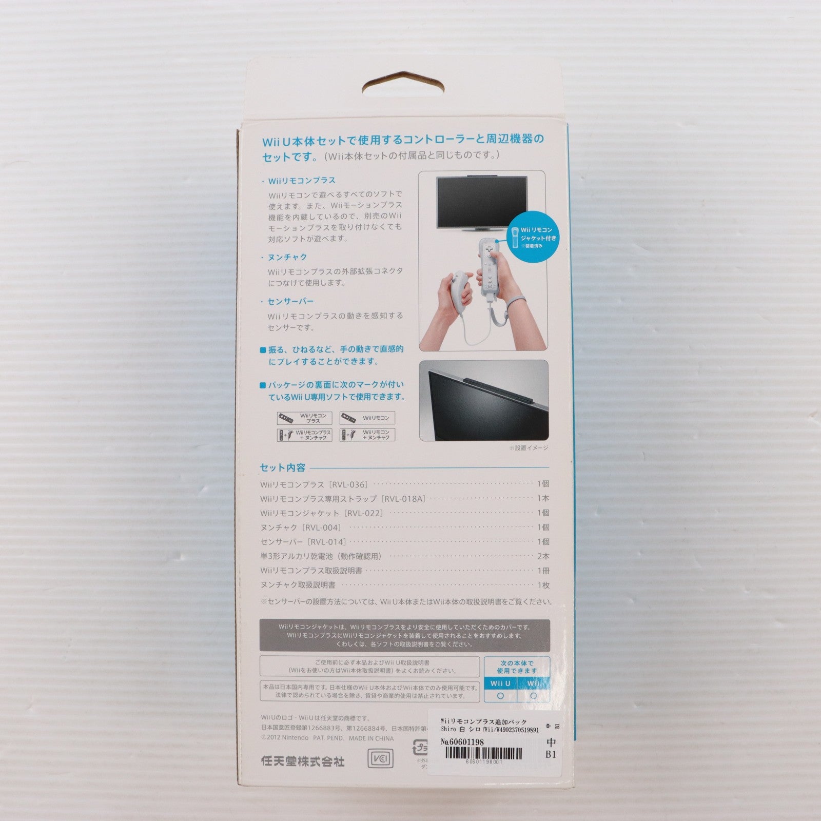 【中古即納】[ACC][Wii] Wiiリモコンプラス追加パック Shiro 白 シロ(Wii/Wii U用) 任天堂(RVL-A-AS02)(20121208)