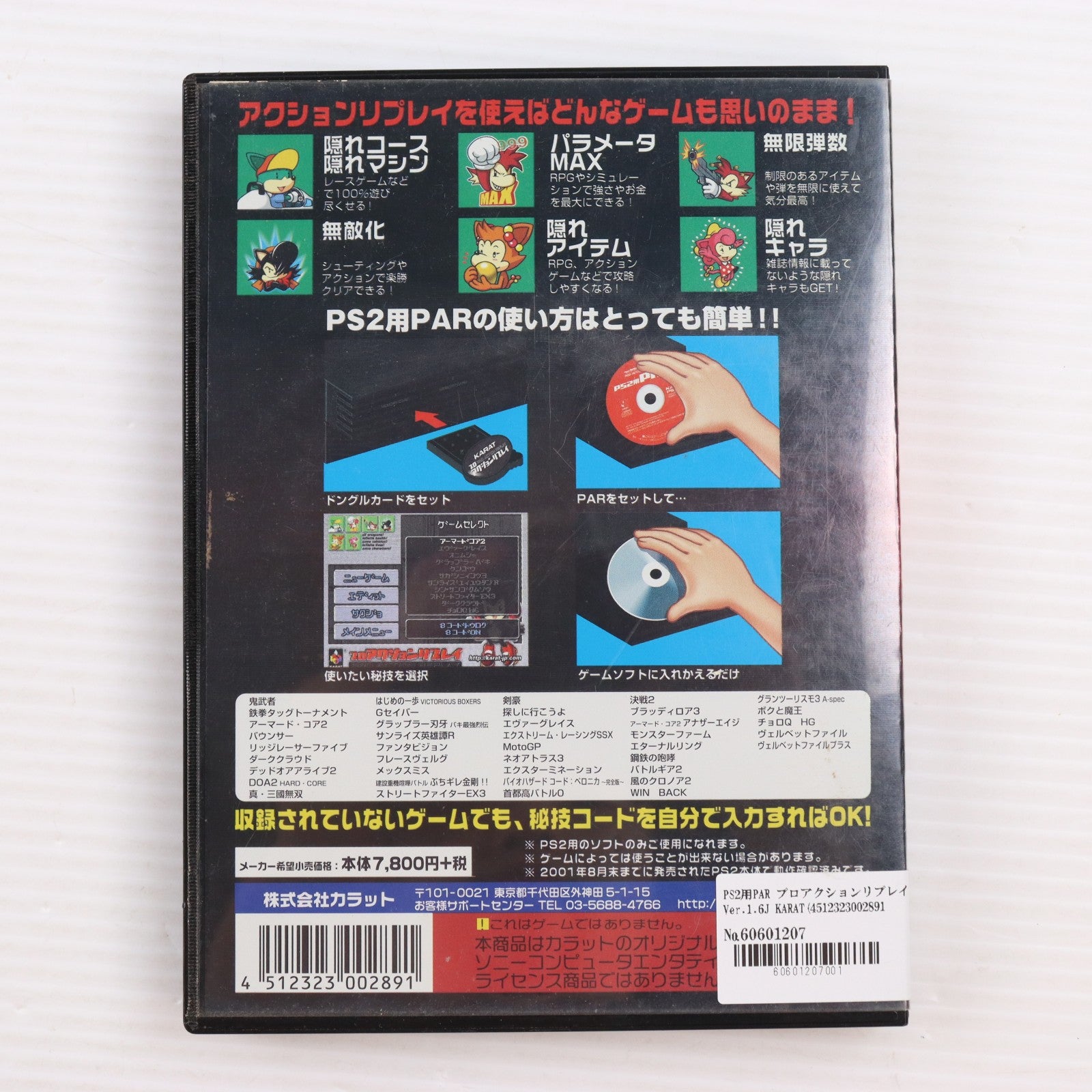 【中古即納】[ACC][PS2] PS2用PAR プロアクションリプレイ Ver.1.6J KARAT(KRT-005)(20011001)