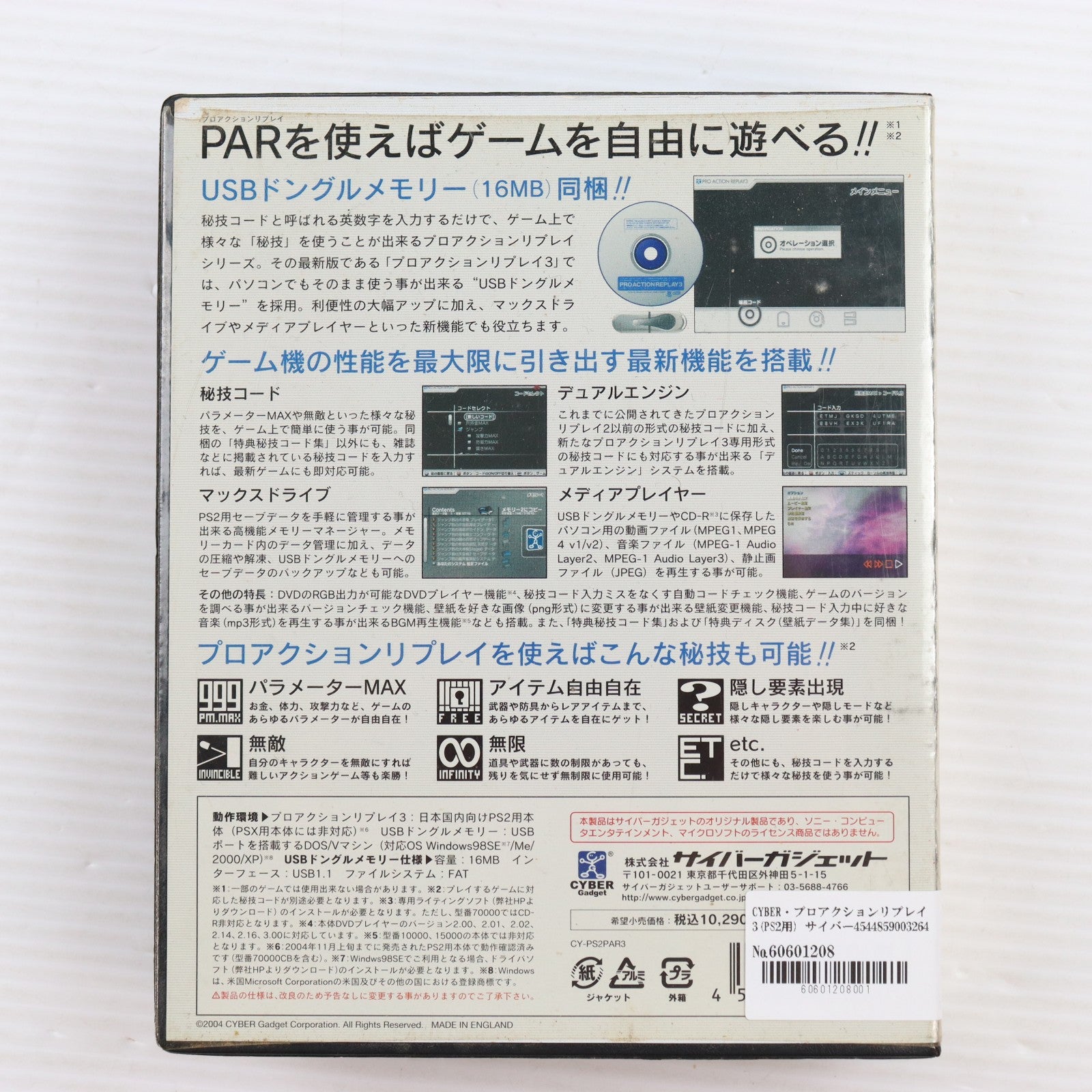 【中古即納】[ACC][PS2] CYBER・プロアクションリプレイ3(PS2用) サイバーガジェット(CY-PS2PAR3)(20041127)