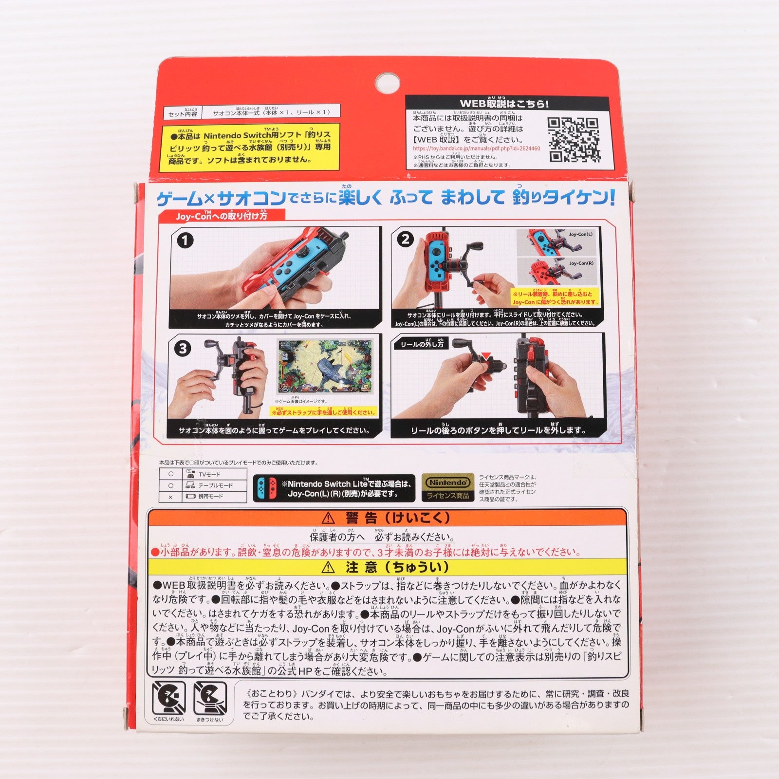 【中古即納】[ACC][Switch] 釣りスピリッツ 釣って遊べる水族館専用 サオコン for Nintendo Switch(フォー ニンテンドースイッチ) バンダイナムコエンターテインメント(2624460)(20221027)