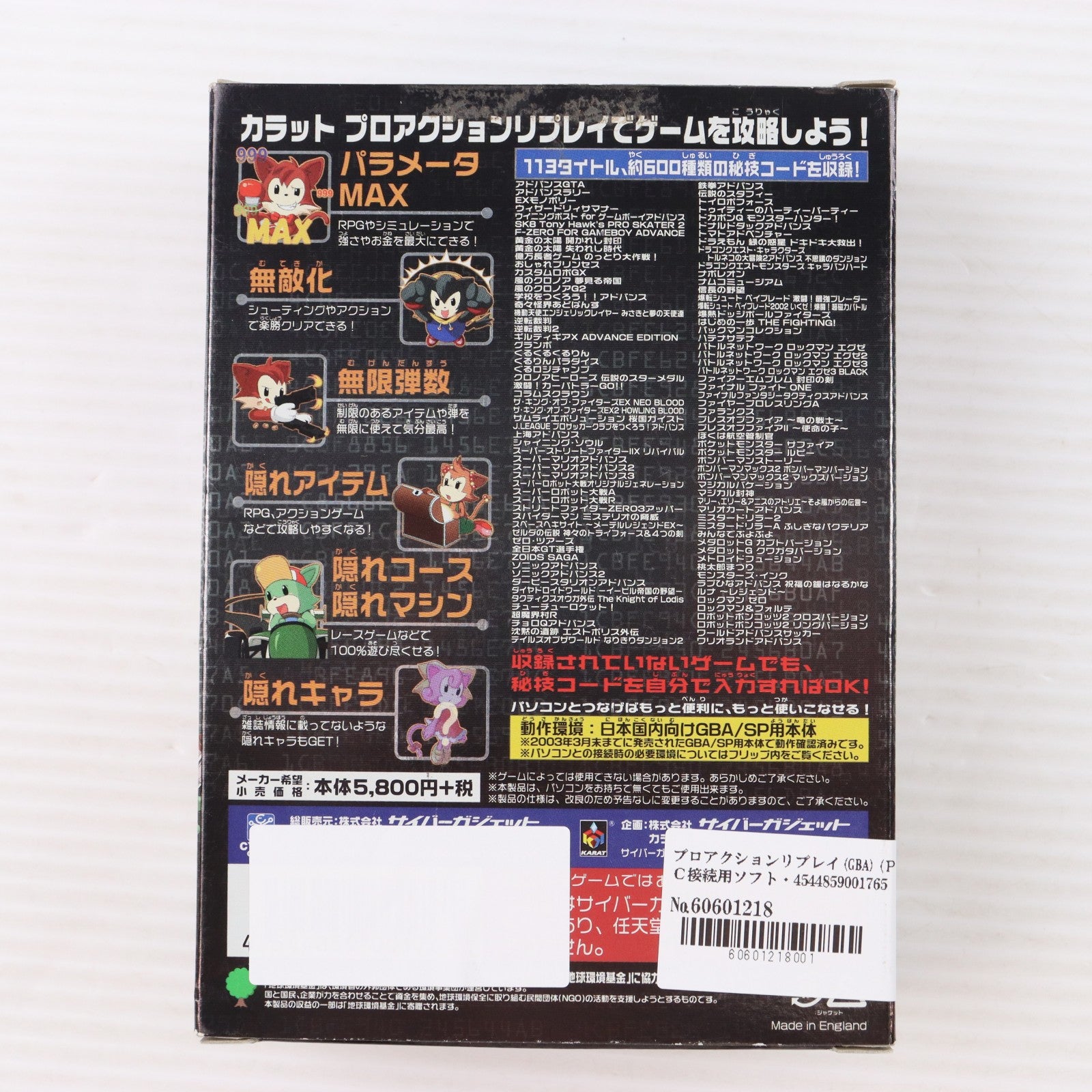 【中古即納】[ACC][GBA] プロアクションリプレイ(GBA/SP用) カラット(20040415)