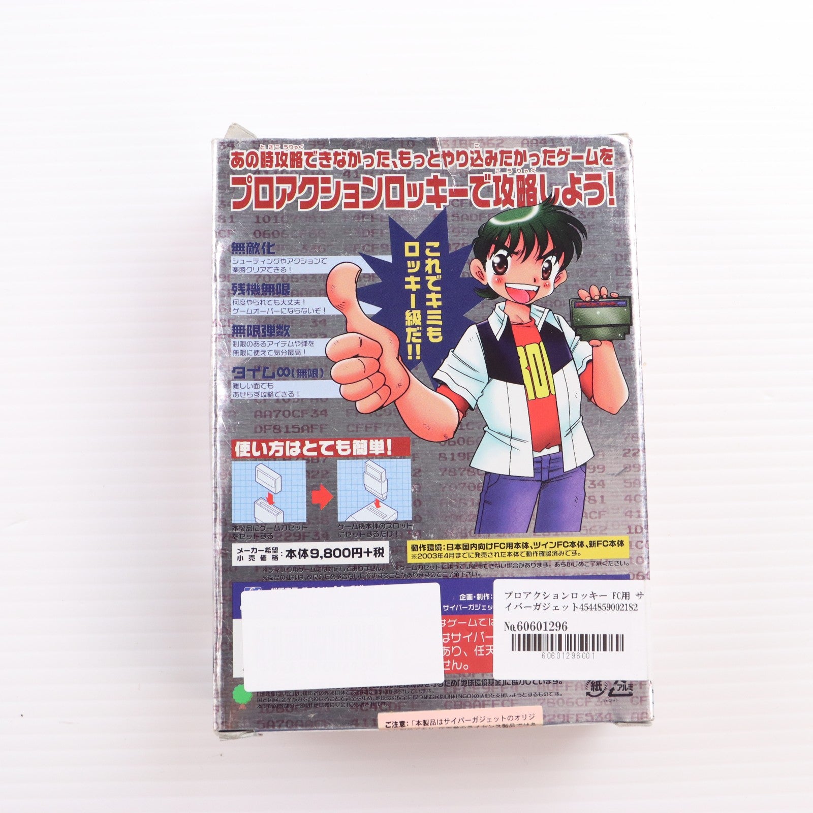 【中古即納】[ACC][FC] プロアクションロッキー FC用 サイバーガジェット(20030731)
