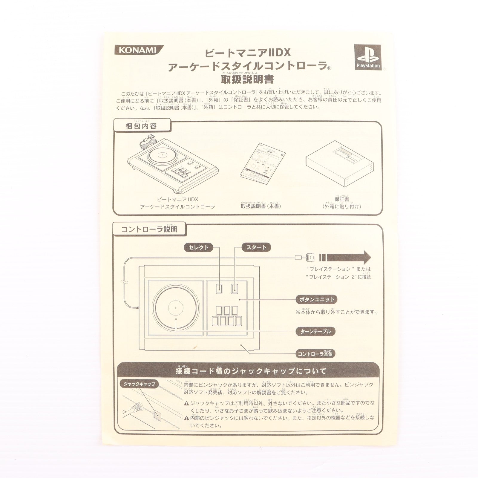 【中古即納】[ACC][PS2] beatmania IIDX アーケードスタイル コントローラ コナミ(RU038)(20040919)