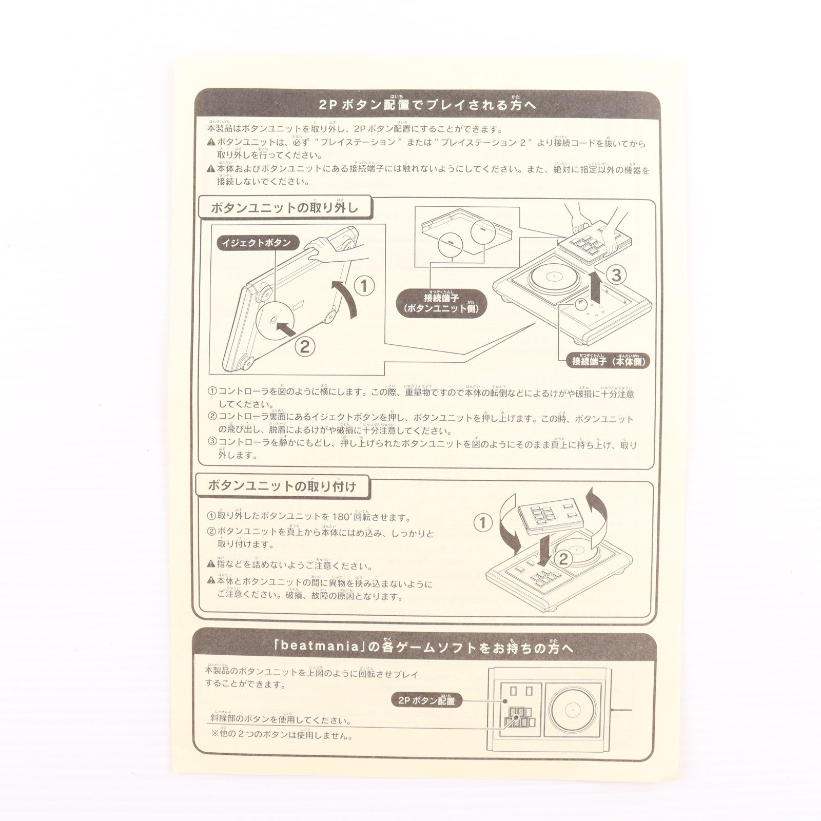 【中古即納】[ACC][PS2] beatmania IIDX アーケードスタイル コントローラ コナミ(RU038)(20040919)